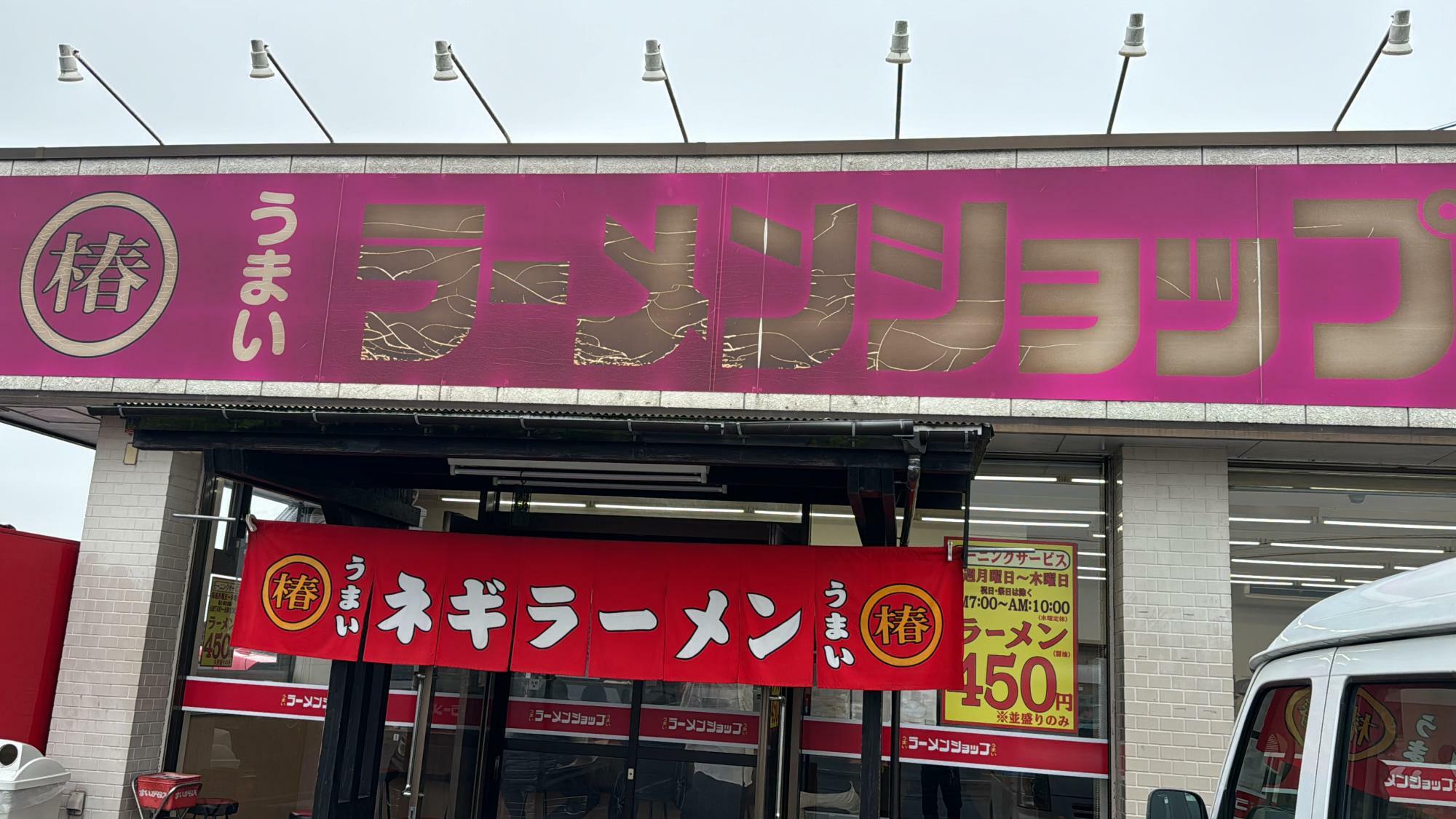 ラーメンショップ河内店外観