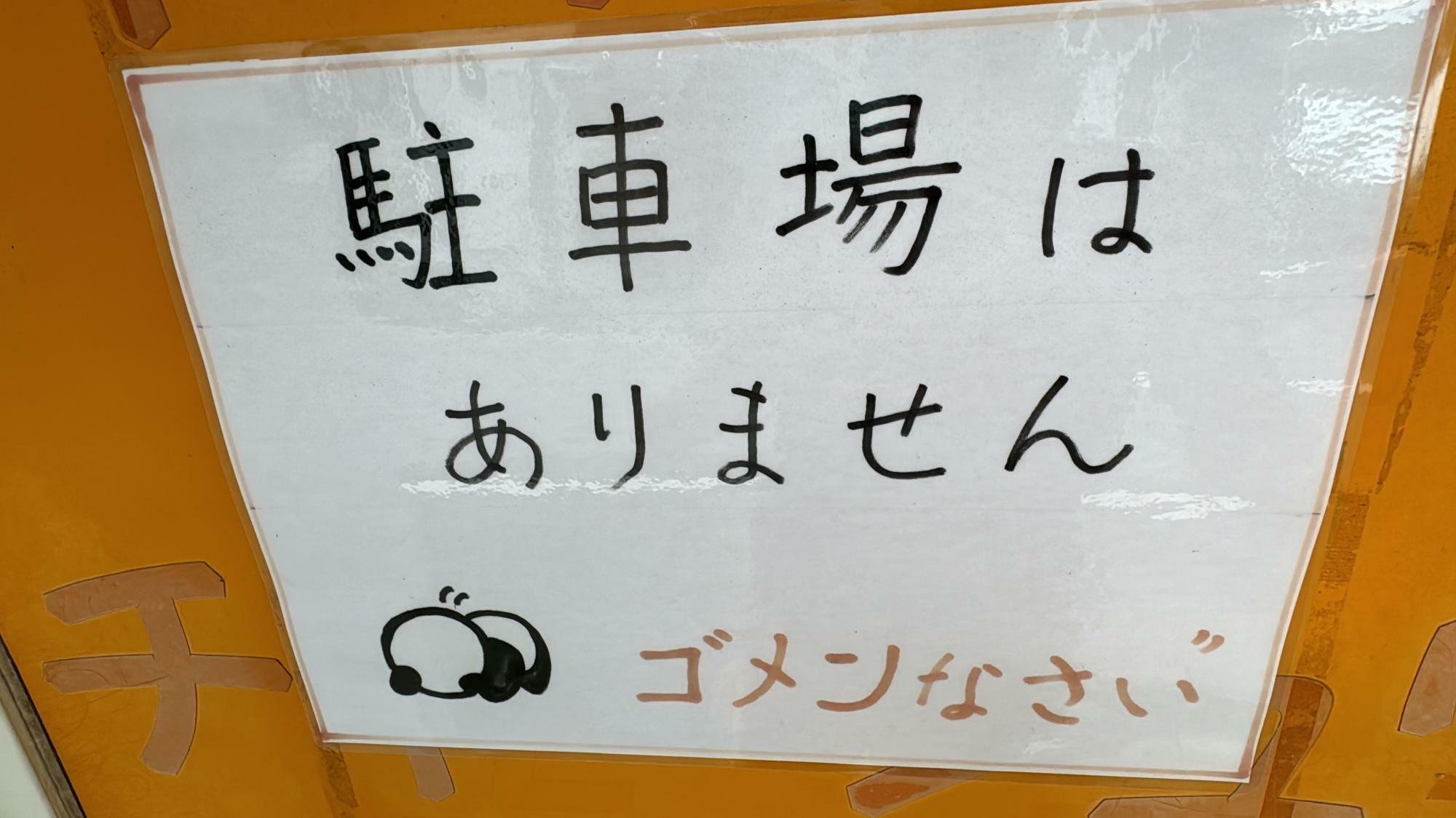 駐車場がない事への案内