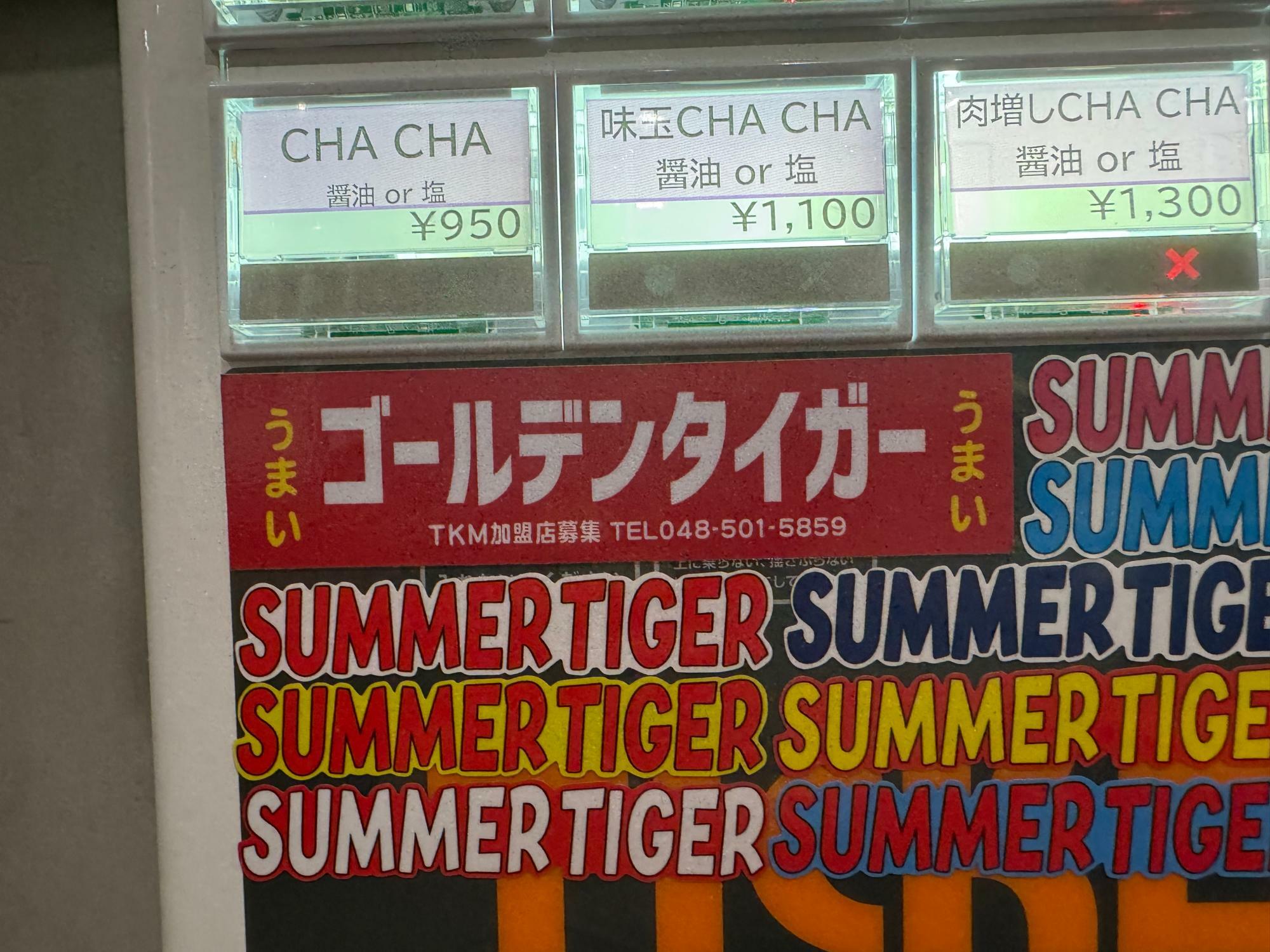 熊谷ゴールデンタイガーSUMMER営業はTKM中心