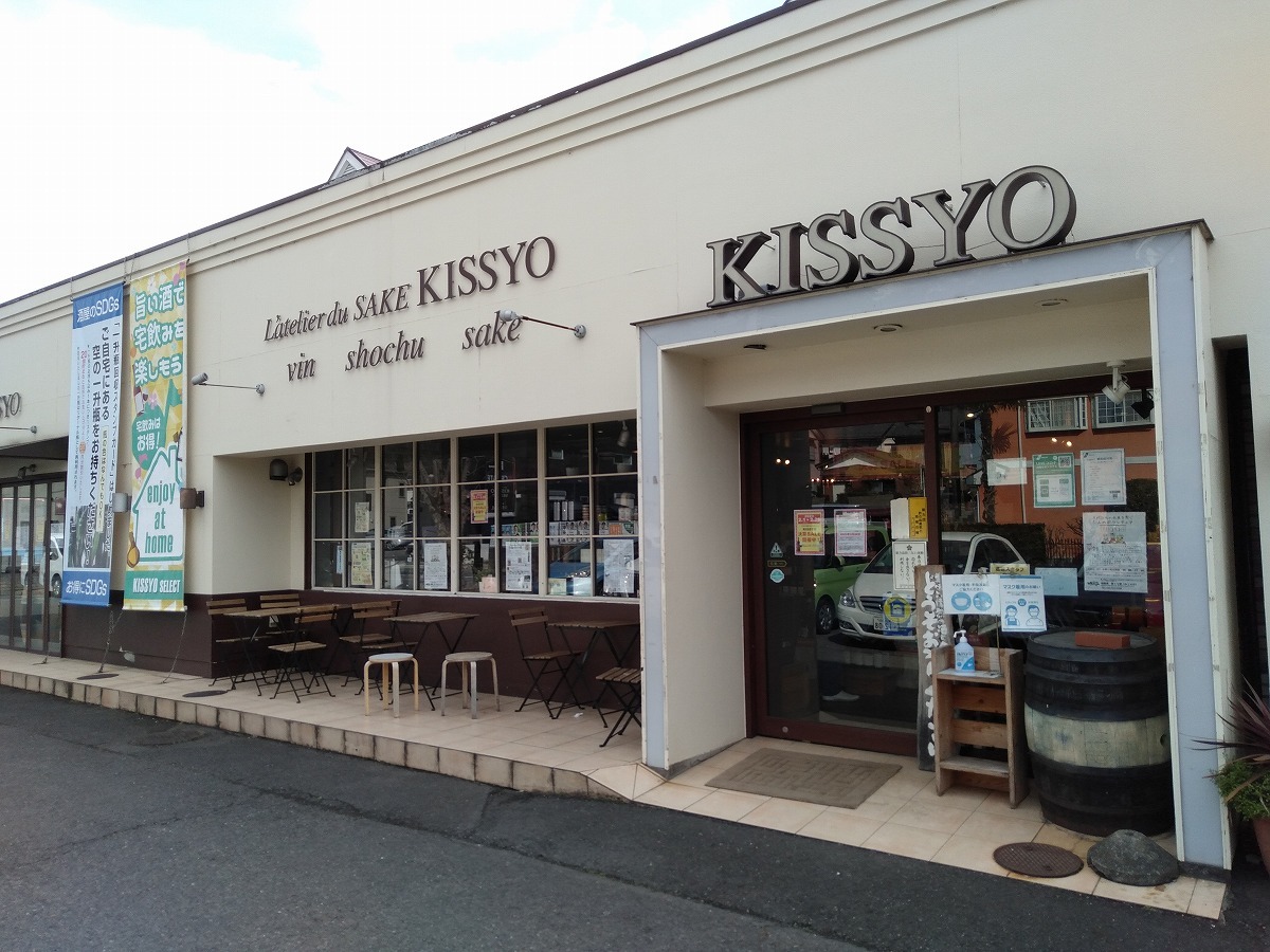 お酒のアトリエ吉祥本店