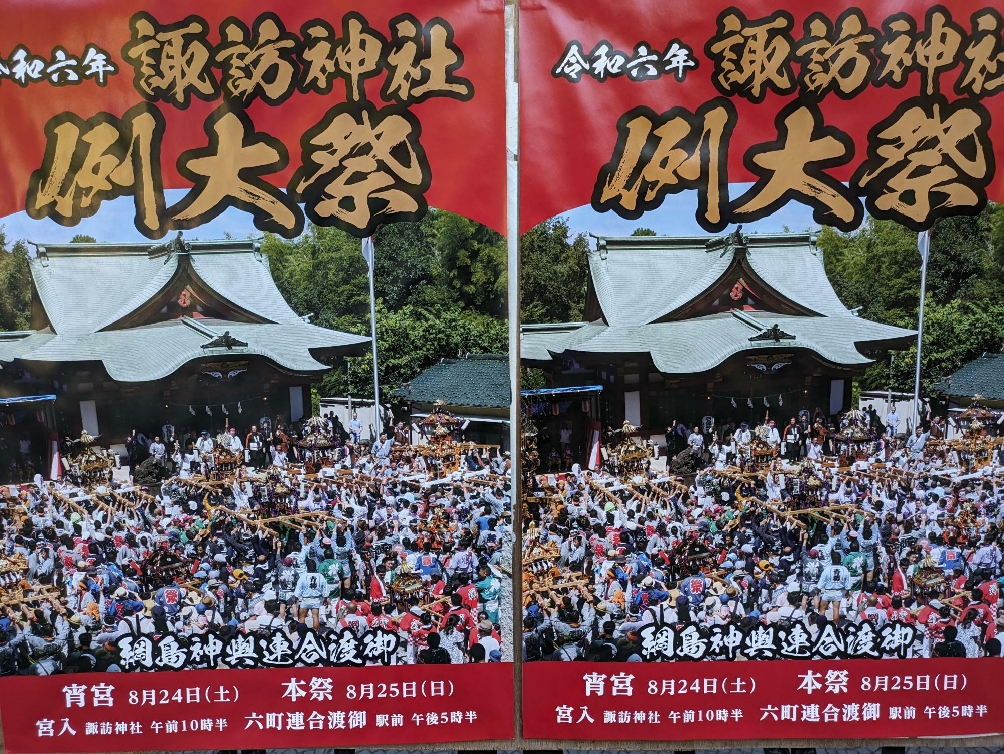 令和六年諏訪神社例大祭のお知らせ