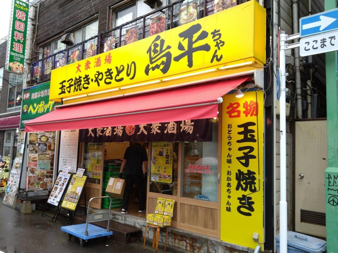 横浜市港北区】磯丸水産が鳥平ちゃんに早変わり。ランチ定食も