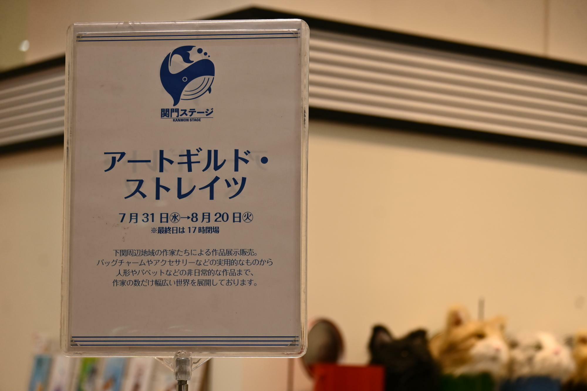 2024年8月20日(火)まで開催中