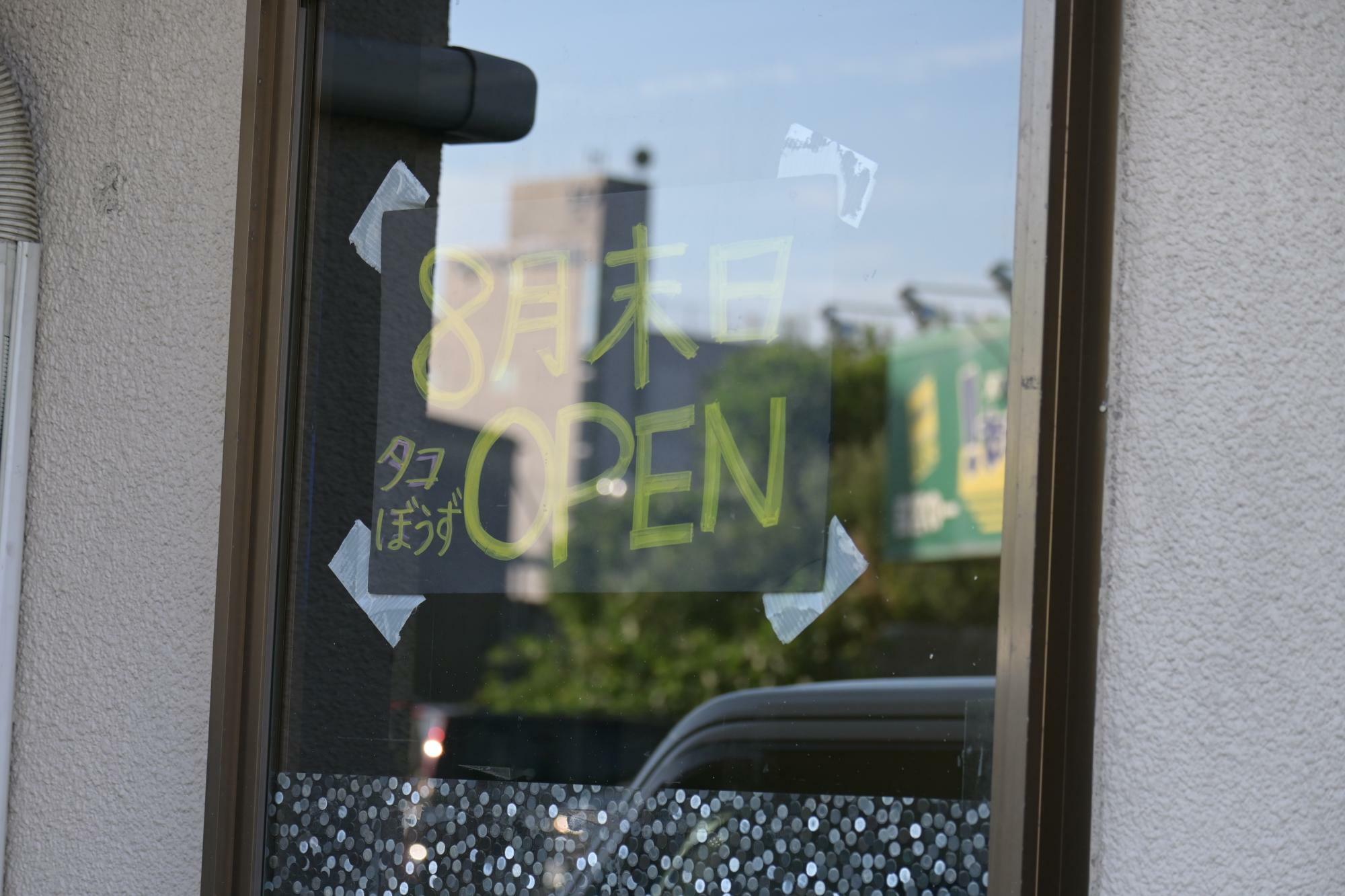 開店予定のタコぼうずさん