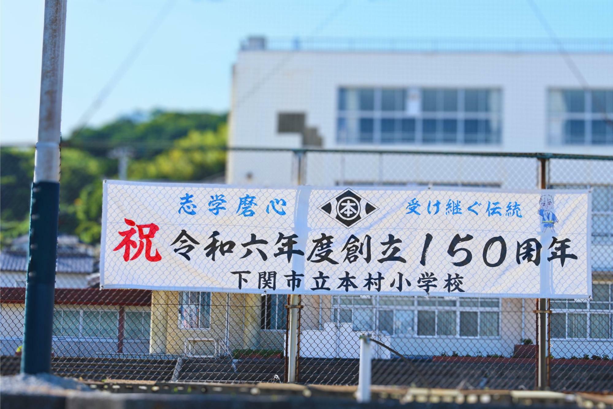 下関市本村小学校