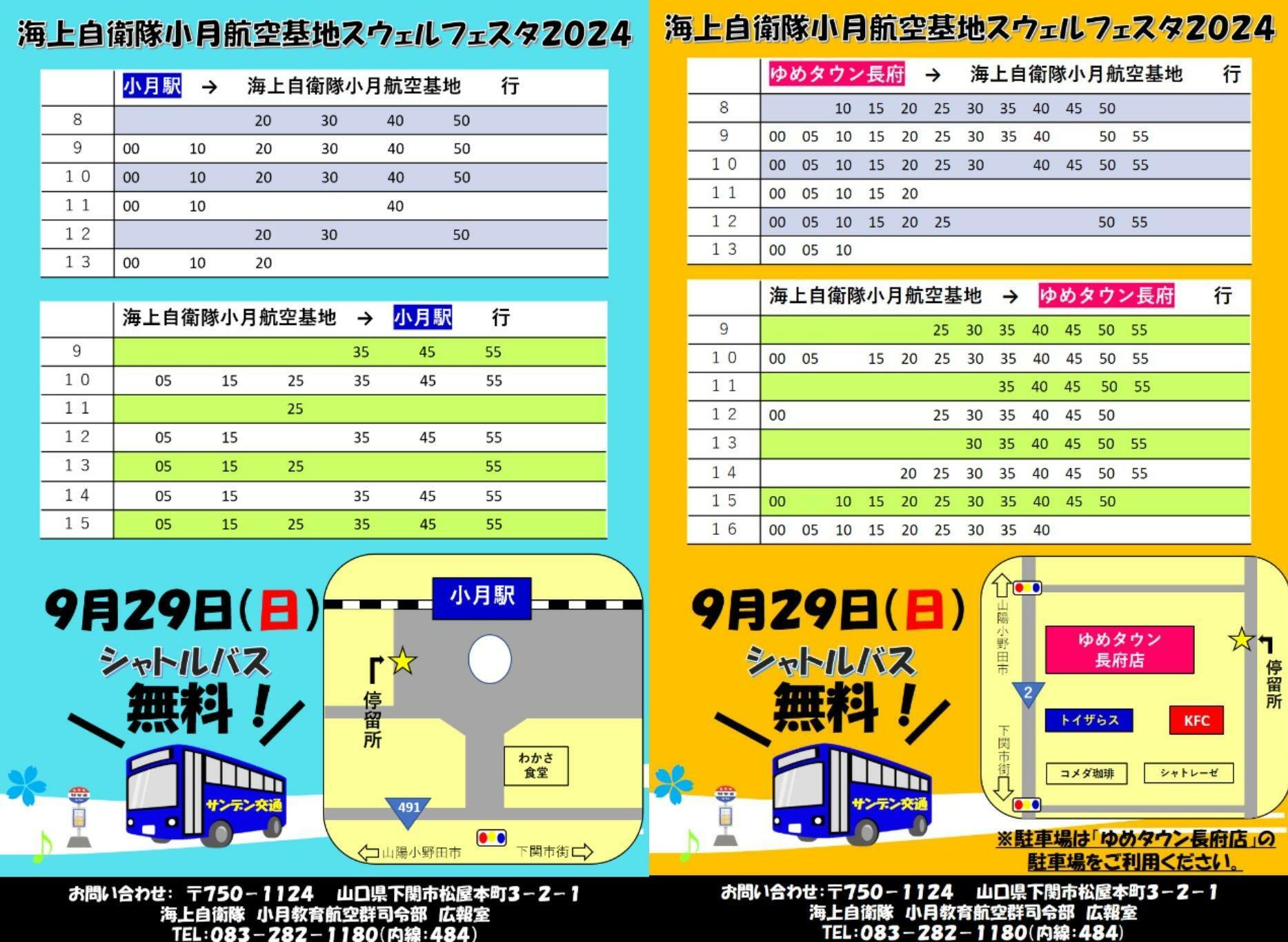 2023年7月撮影　海上自衛隊　小月航空群　広報室　岡山様