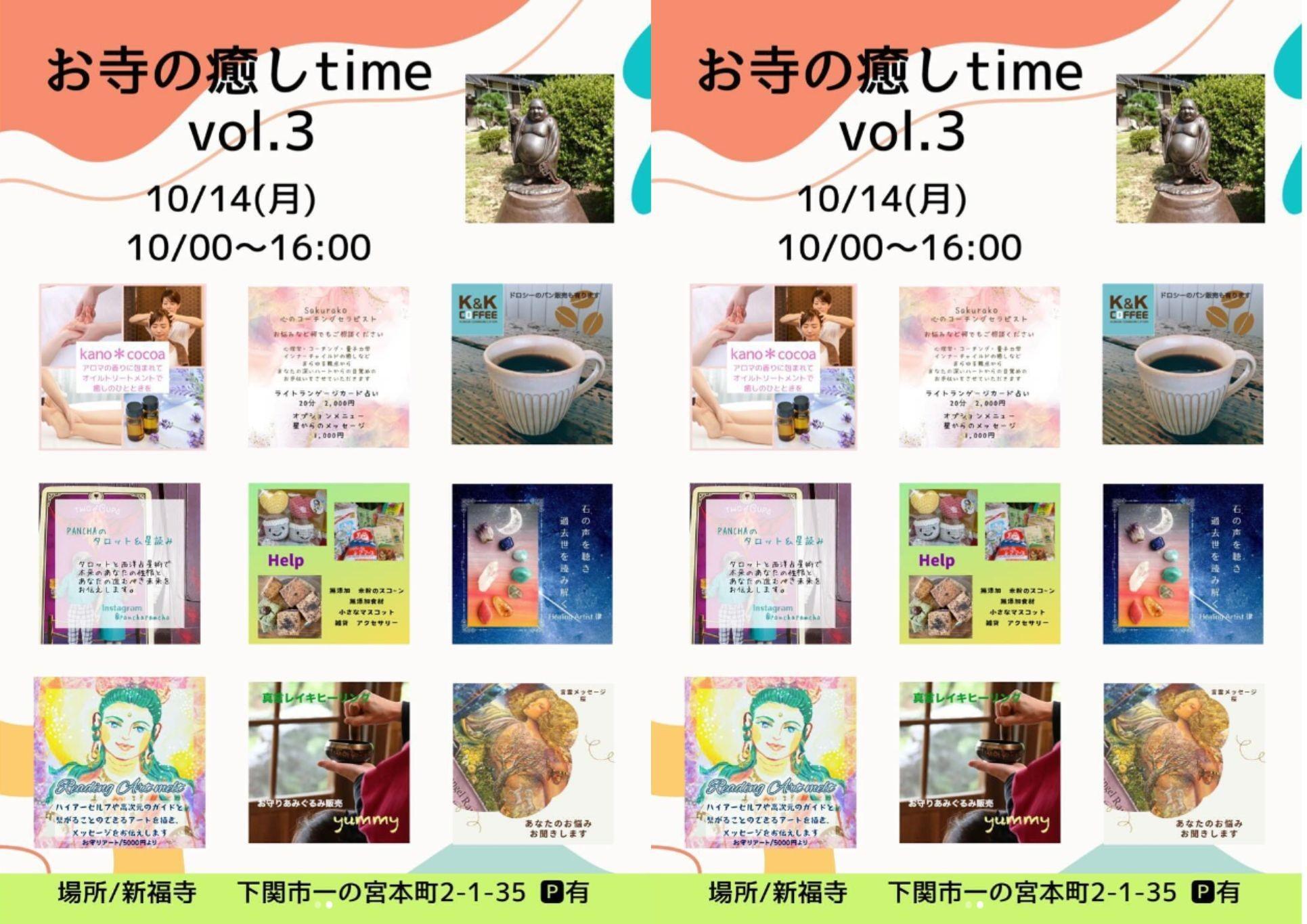 資料提供：お寺の癒しTIME Vol.3実行委員