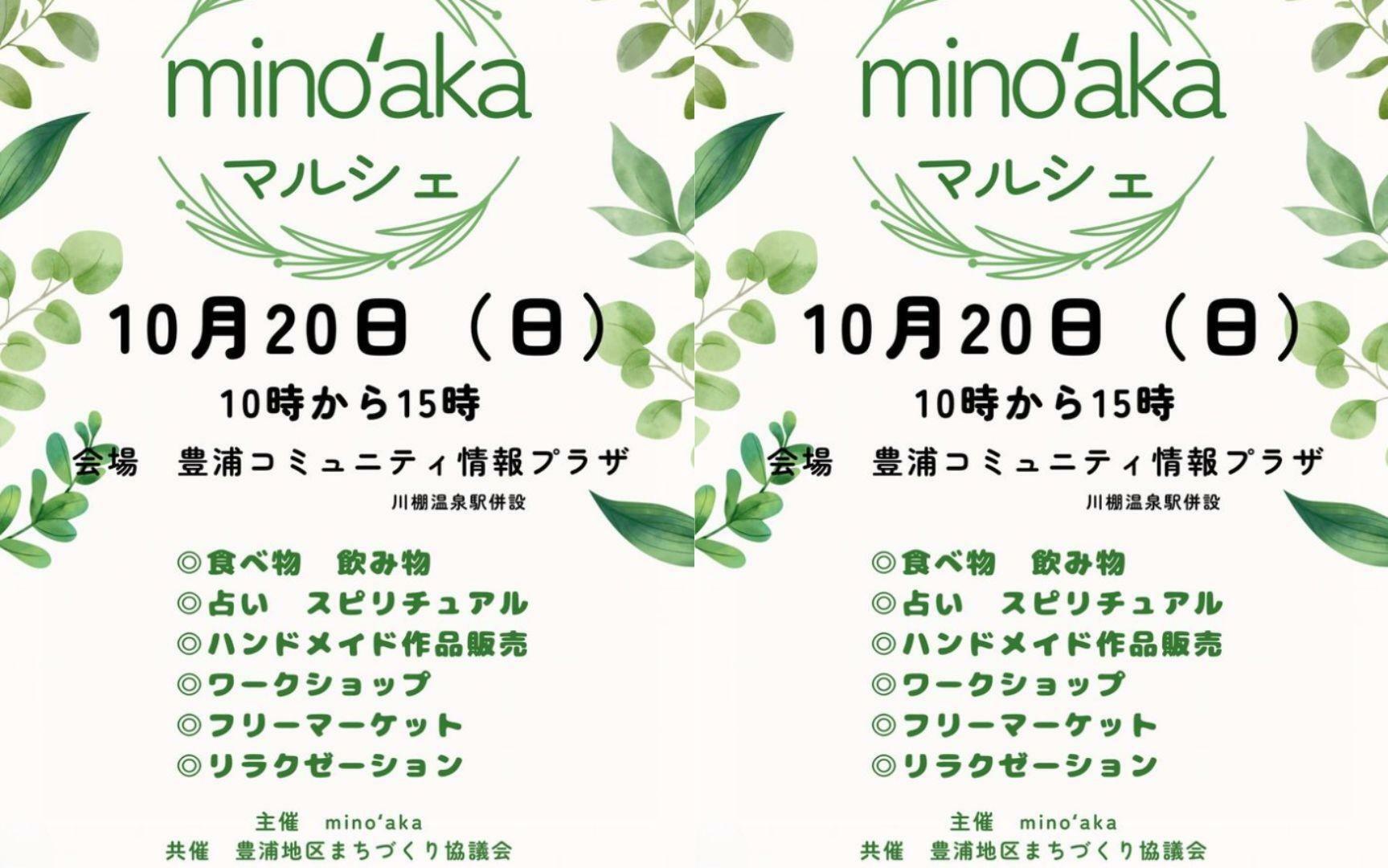 資料提供：minoʻakaマルシェ