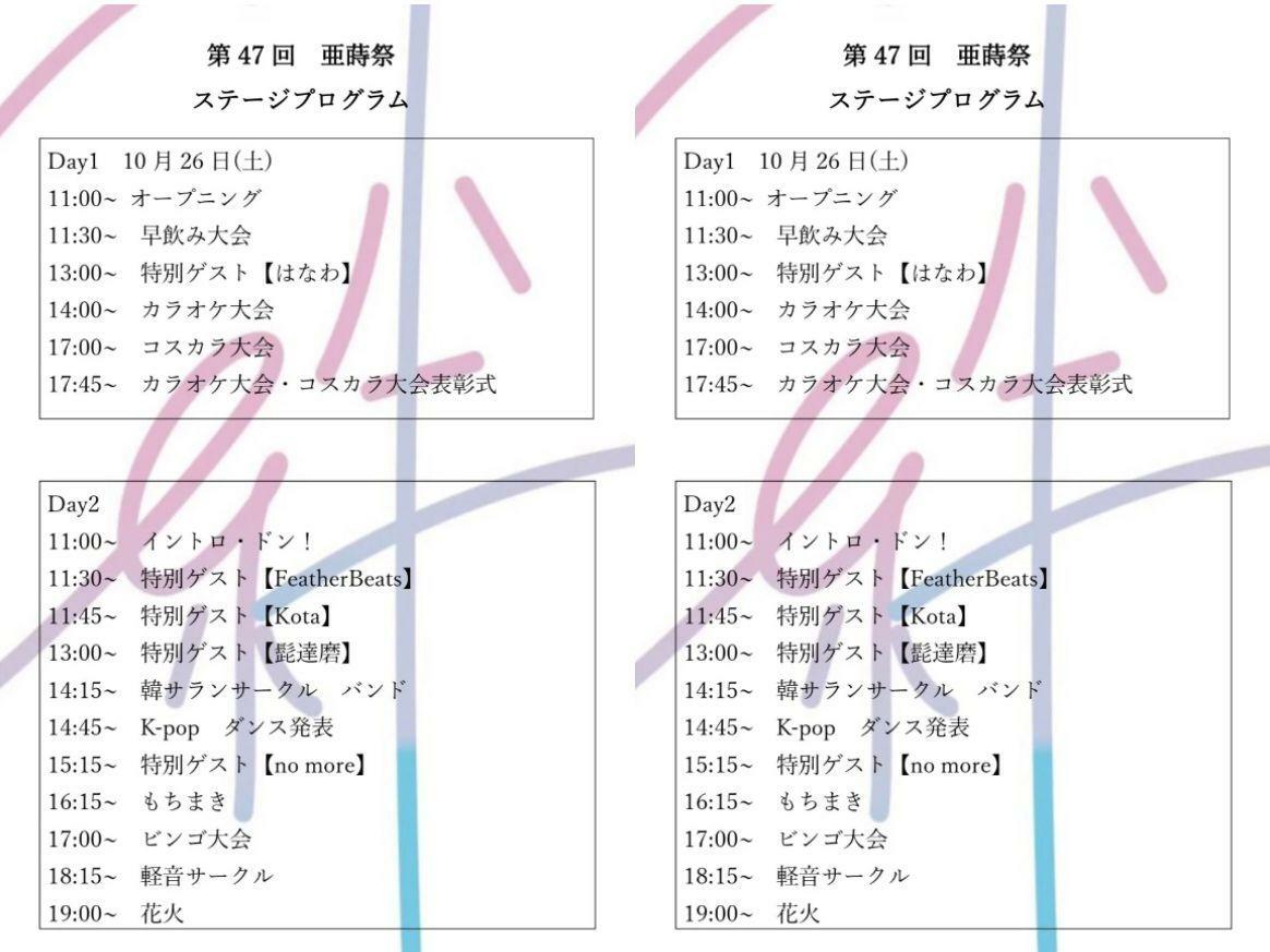 資料提供：東亜大学学園祭実行委員会