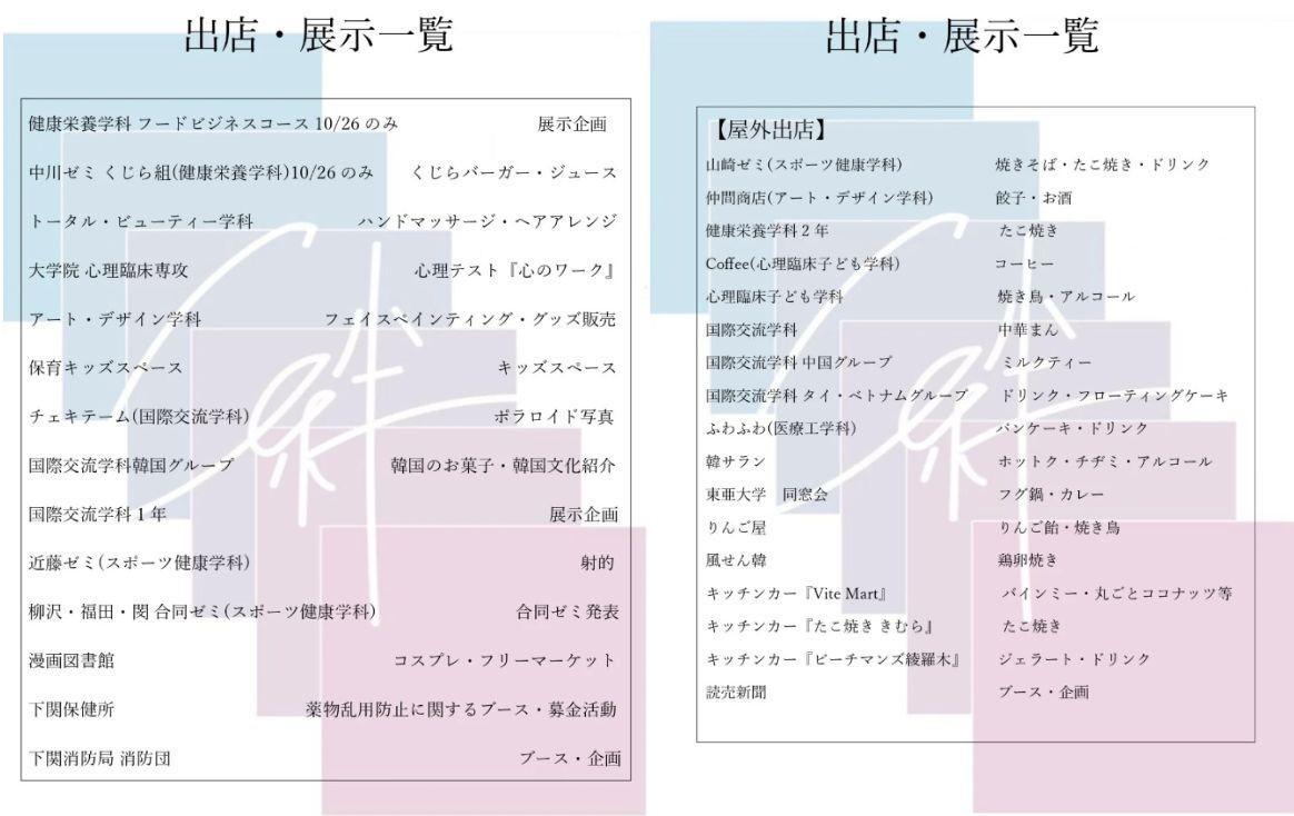 下関市】はなわさんのステージもある!東亜大学学園祭!亜蒔祭 下関市】はなわさんのステージもある!東亜大学学園祭!亜蒔祭