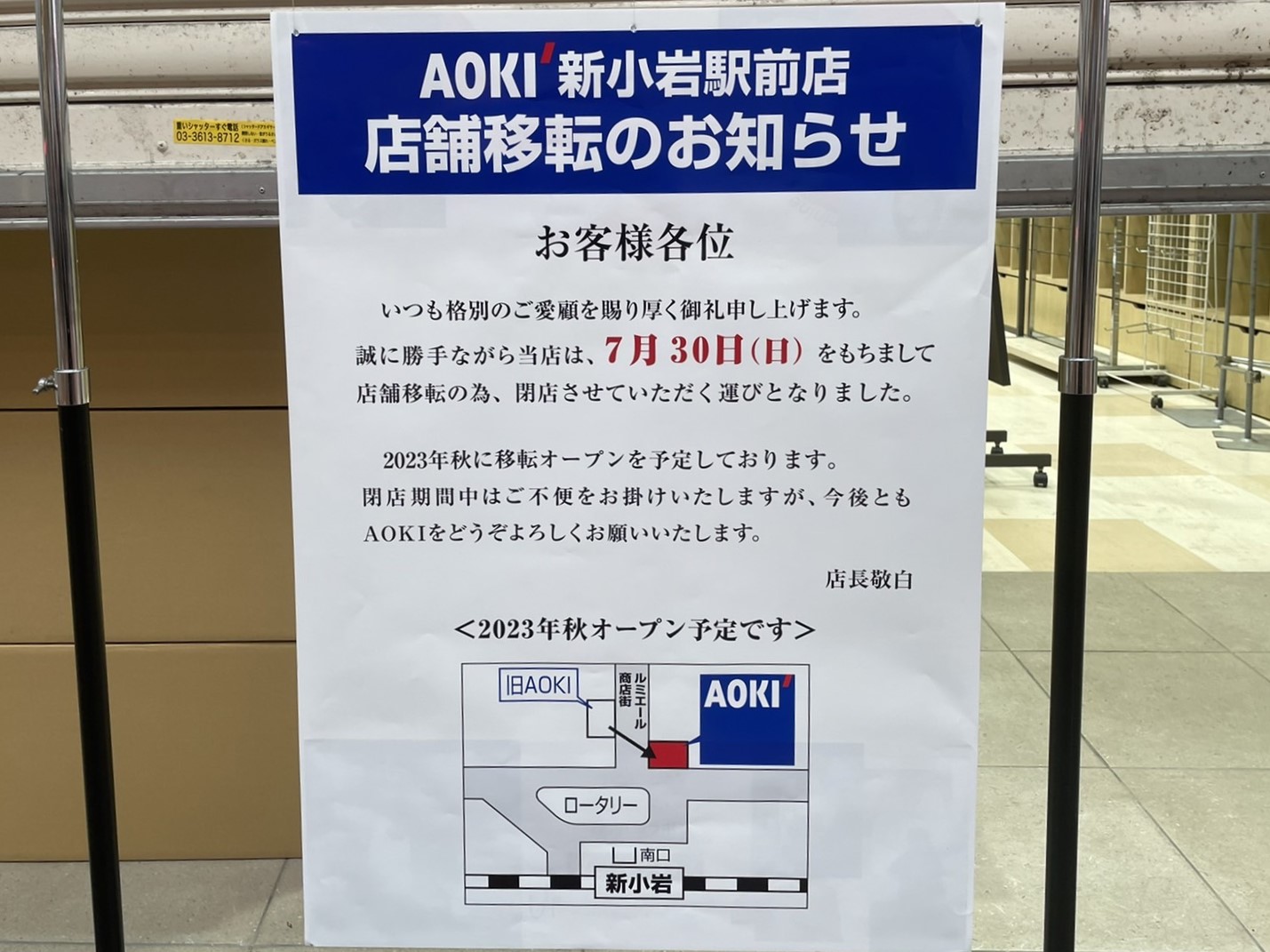 7月閉店決定