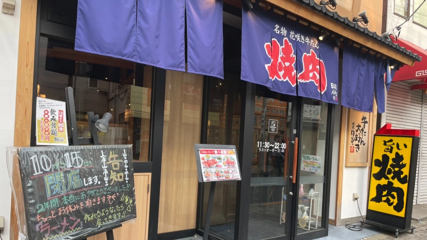 葛飾区】金町理科大商店会「焼肉はっぴぃ 金町店」閉店へ…あの極厚牛