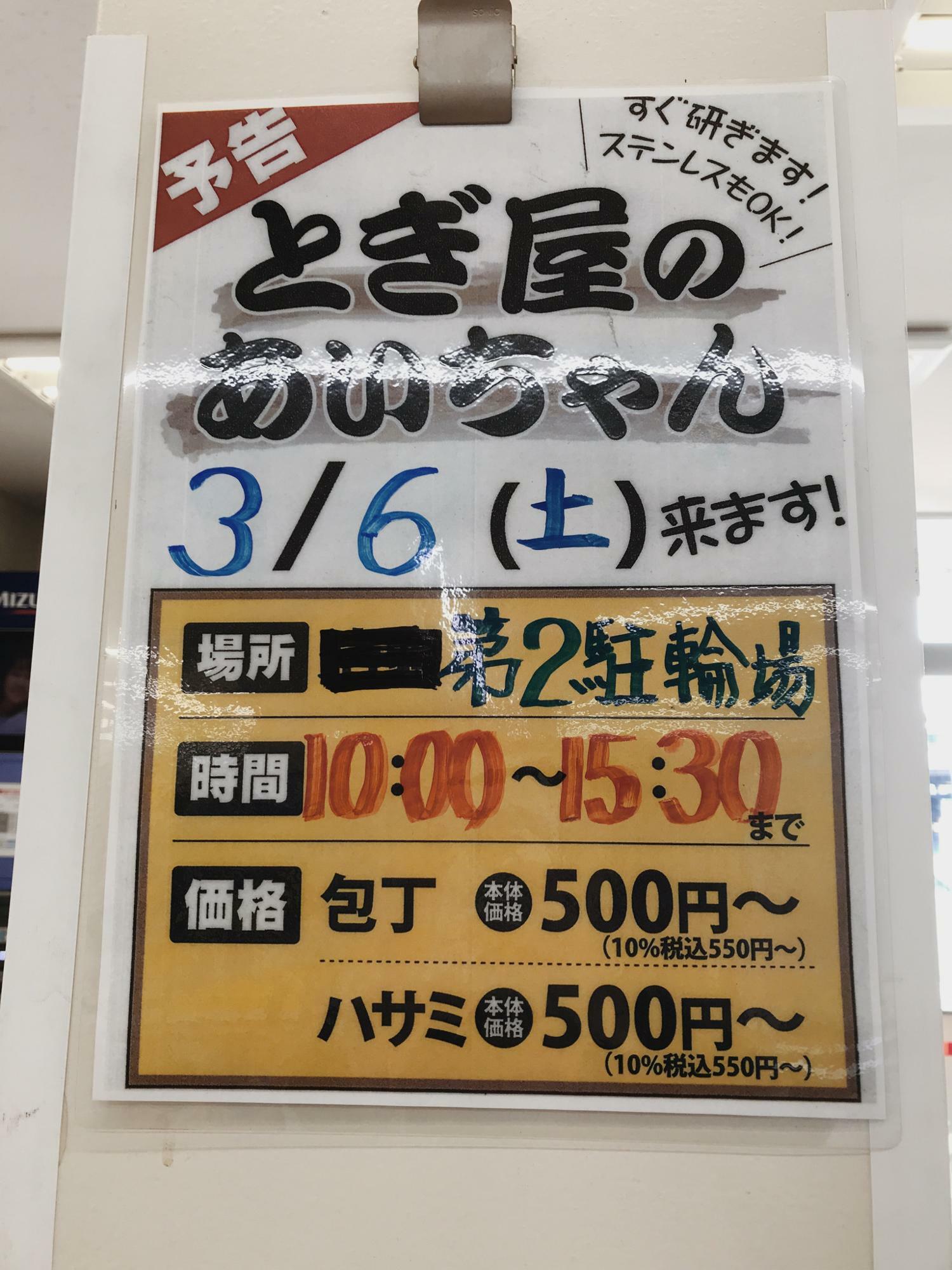 出店の告知はスーパーに貼られたポスターのみ。