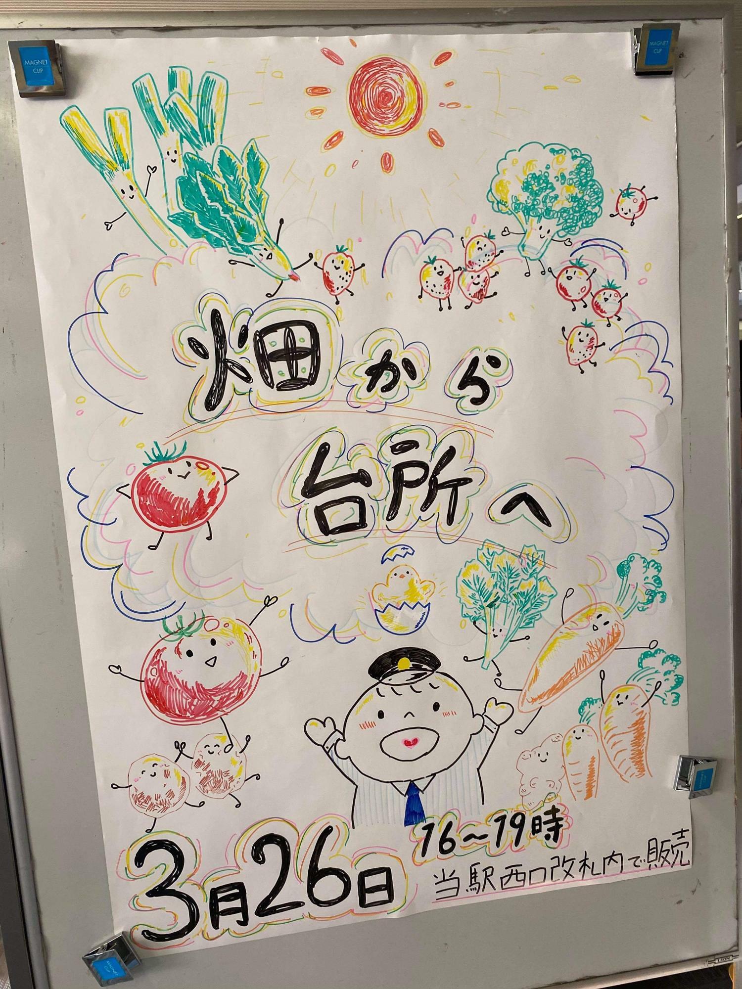 小田急電鉄さんが描いたであろう告知ポスター。トマト、菊芋、卵、いちごと、まさに「畑から〜」の皆さんが作っているものがふんだんに散りばめられています。