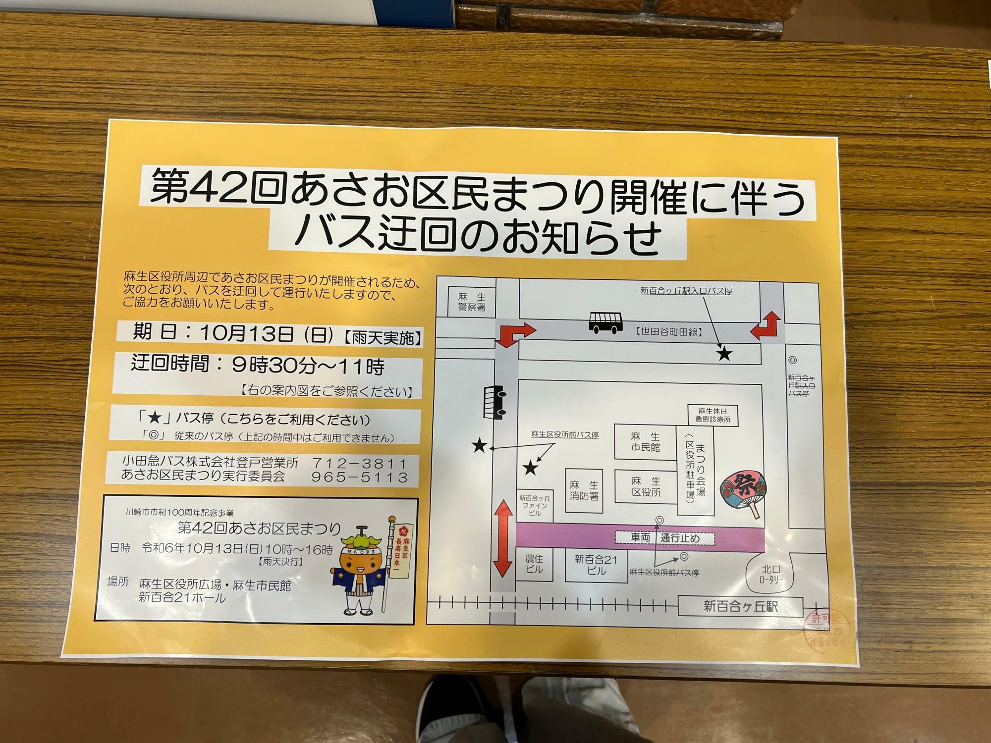 区民まつり当日の午前中はバスも迂回運行します