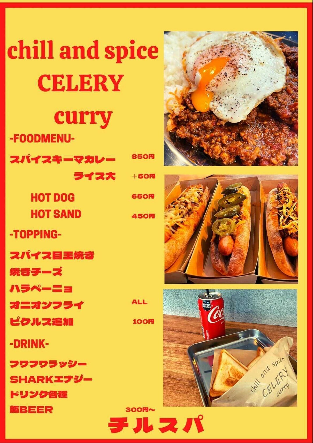 chill and spice CELERY Curry提供