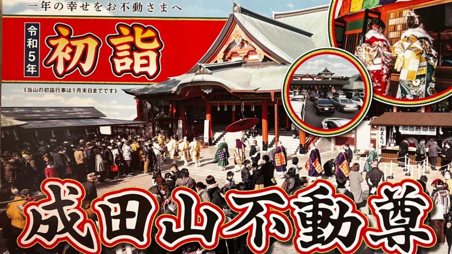 寝屋川市】成田山不動尊へ初詣。新年特別大護摩供修行で開運厄除・諸願