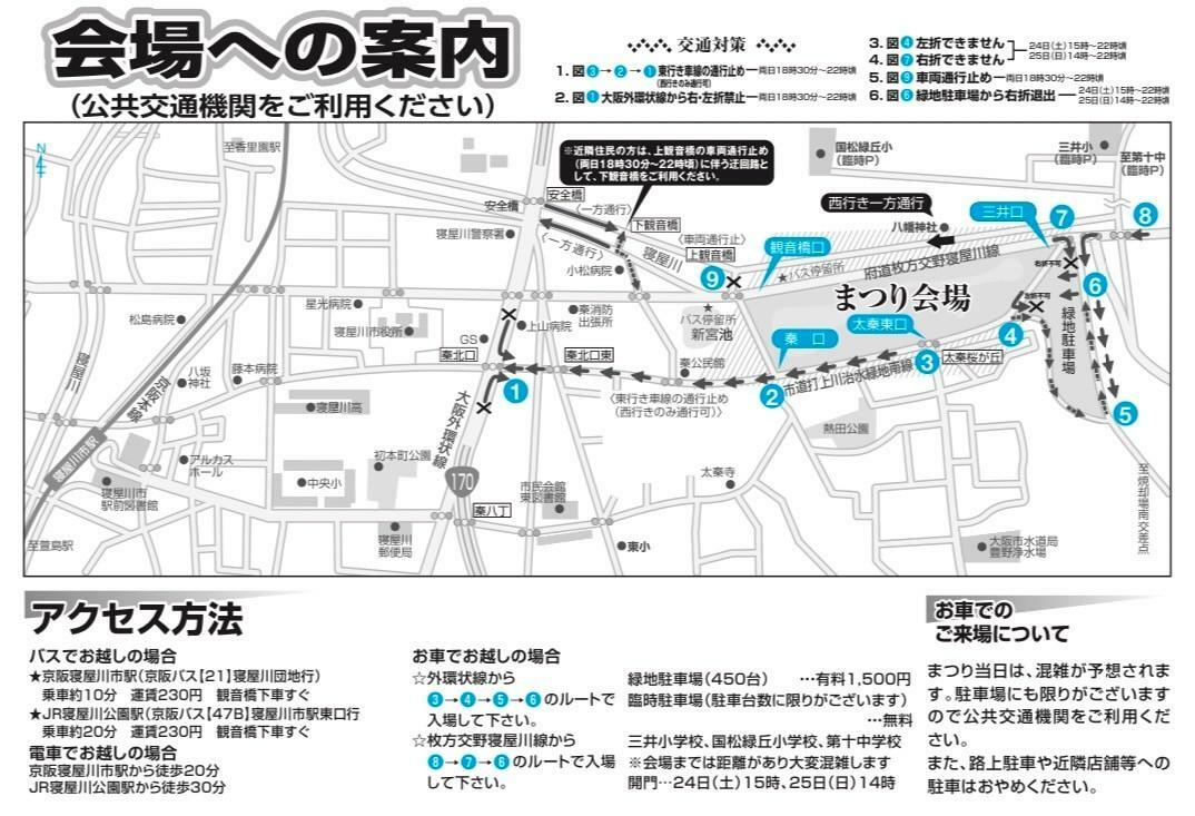 寝屋川市役所経営企画部企画三課 提供