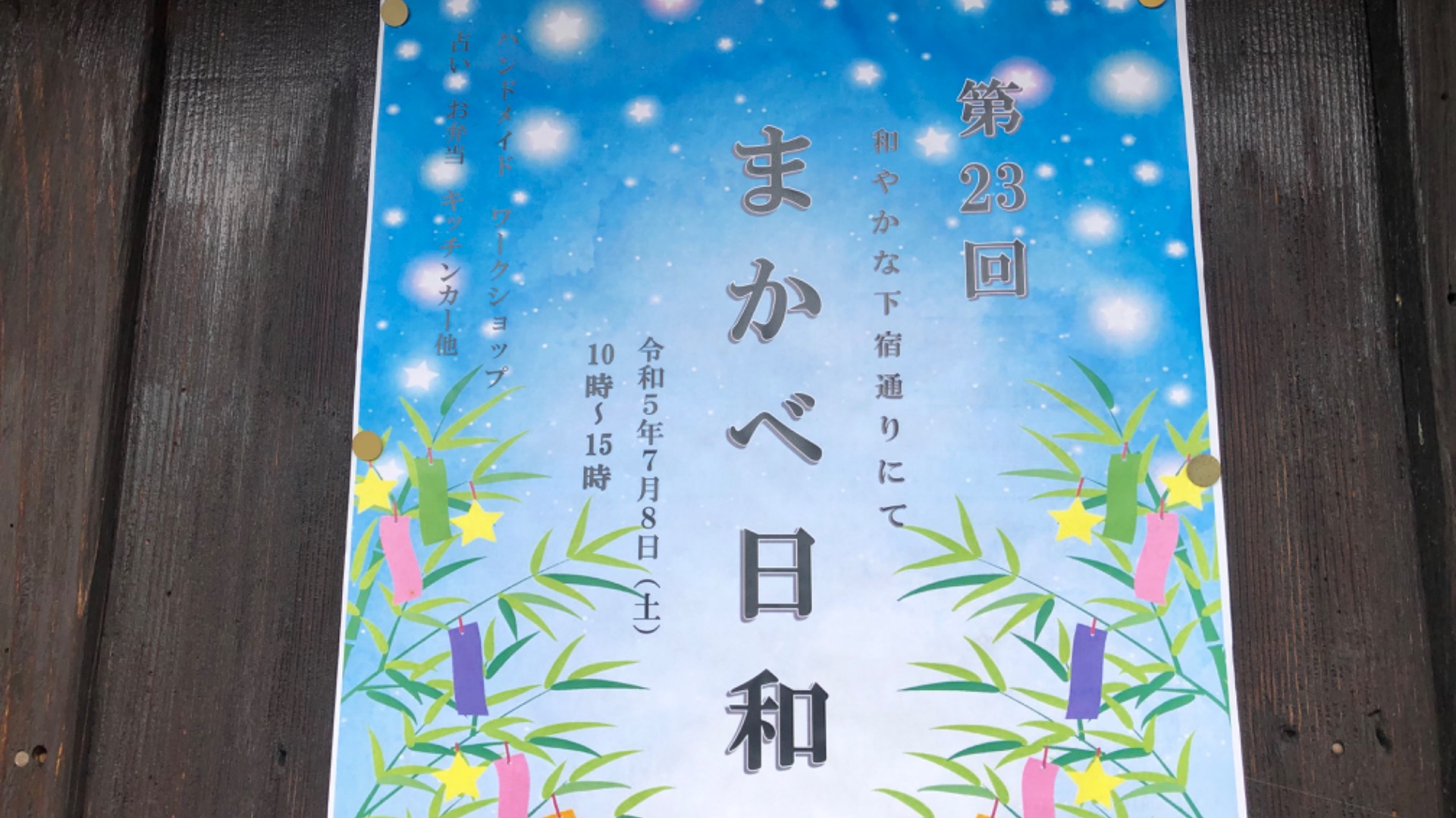 桜川市】昔懐かしい街並みが続く下宿通りにて和やかに1日を楽しむ「ま