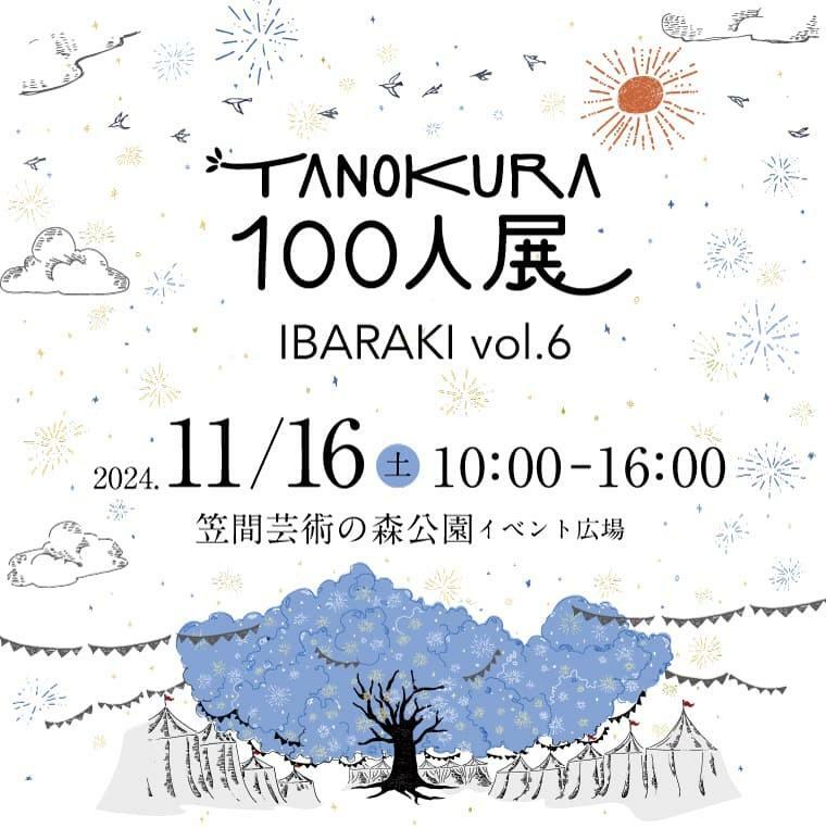 TANOKURA100人展ホームページ参照