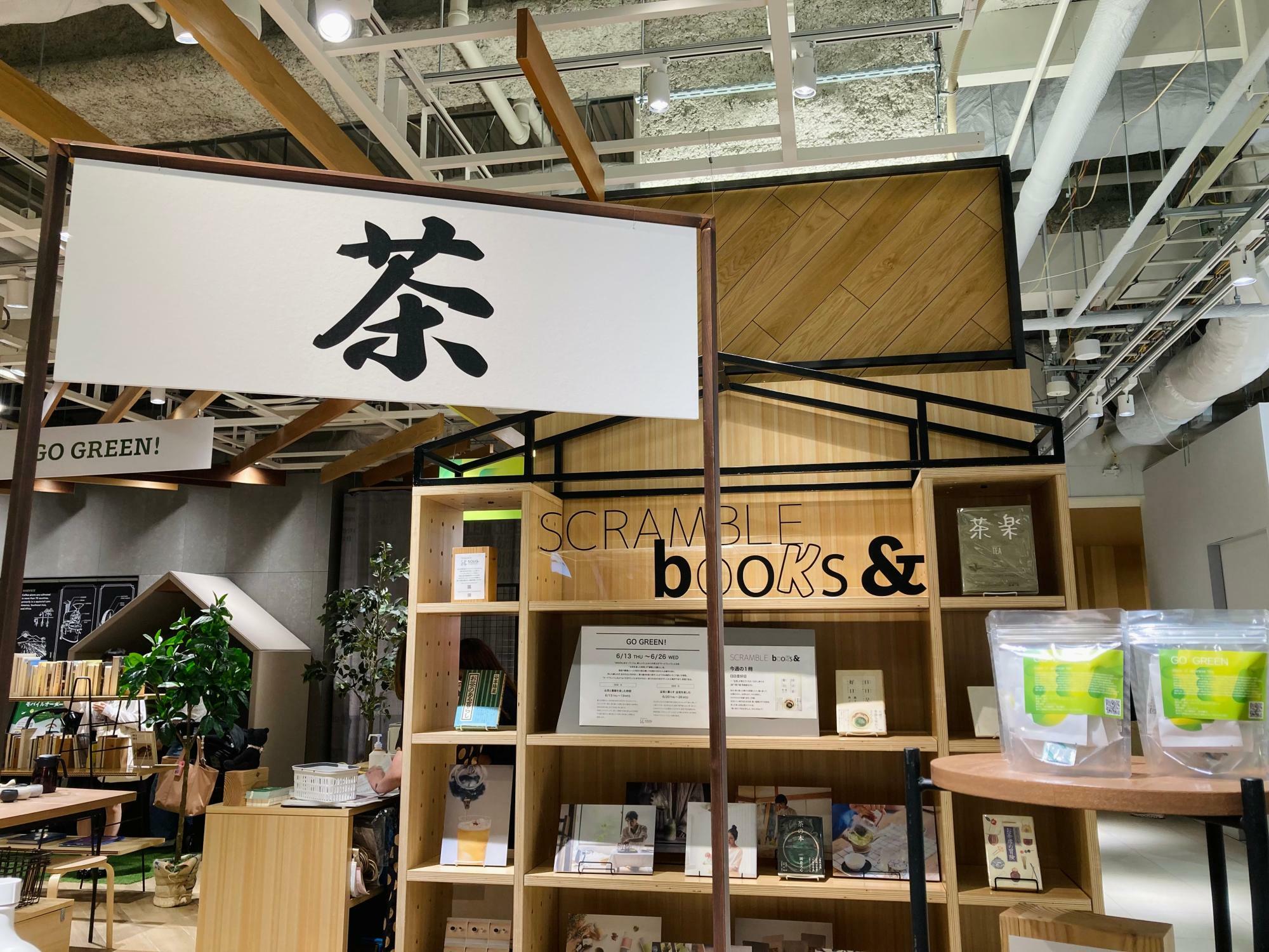 こちらでのイベントには複数の日本茶のお店が参加していました。正面の「茶」のディスプレイは「ティージック」さんによるもの。