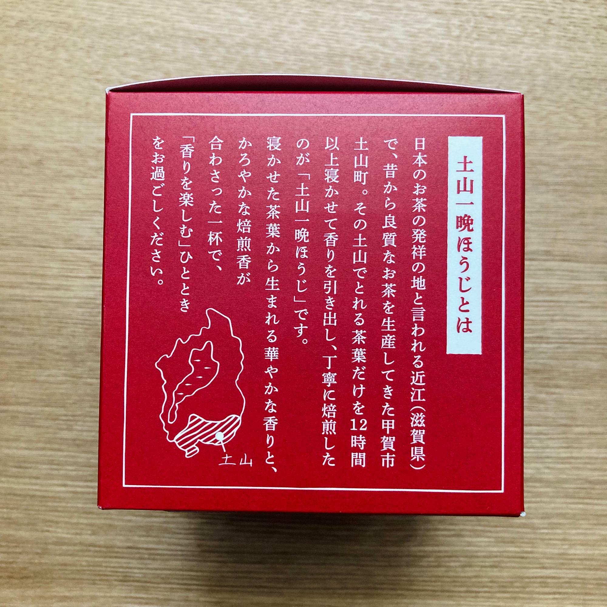 茶葉の説明はもちろん、滋賀県の土山がどこに位置しているか、地図まであるのはわかりやすくてとても良いですね！