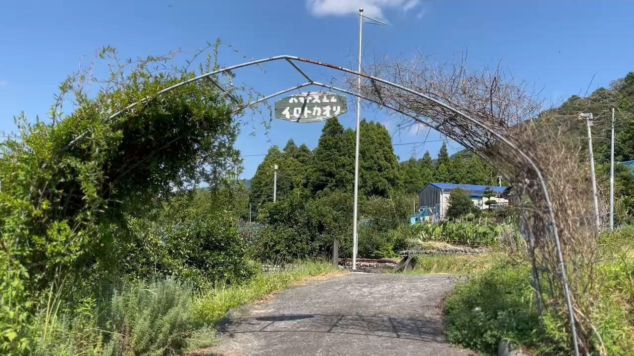 静岡の島田市にある「ハマナス園イロトカオリ」のゲート
