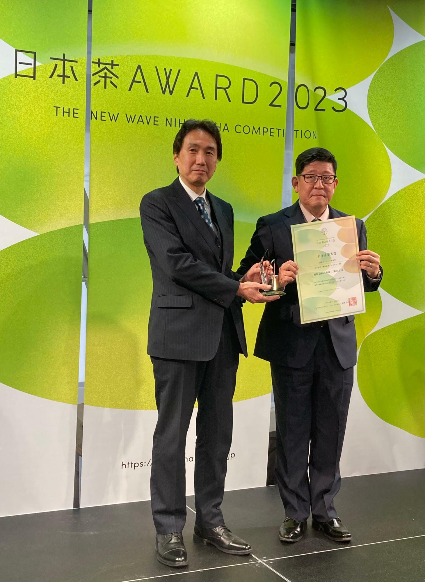 日本茶AWARD準大賞の表彰式。右が西海園の二瀬様、左は日本茶インストラクター協会奥村専務理事。