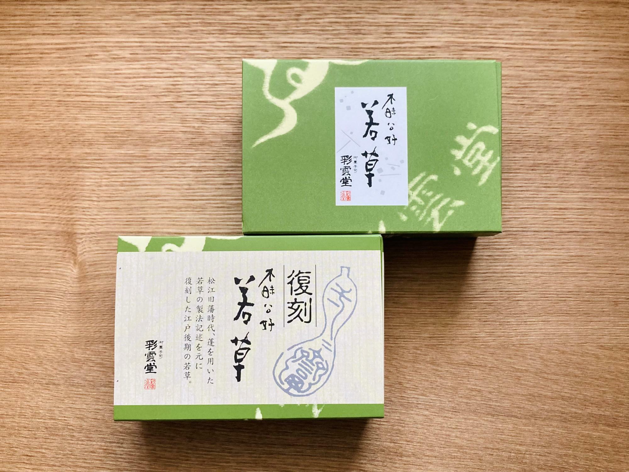 上が現在の「若草」3個入681円（税込）、下が復刻版の「若草」3個入735円（税込）。