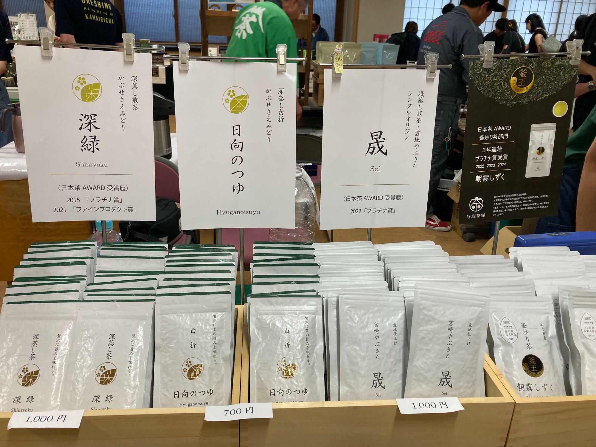 左から宮崎産の深蒸し煎茶、茎茶（白折）、普通煎茶、釜炒り茶と並び、他にもティーバッグや一煎パックの飲み比べができるセットなども。