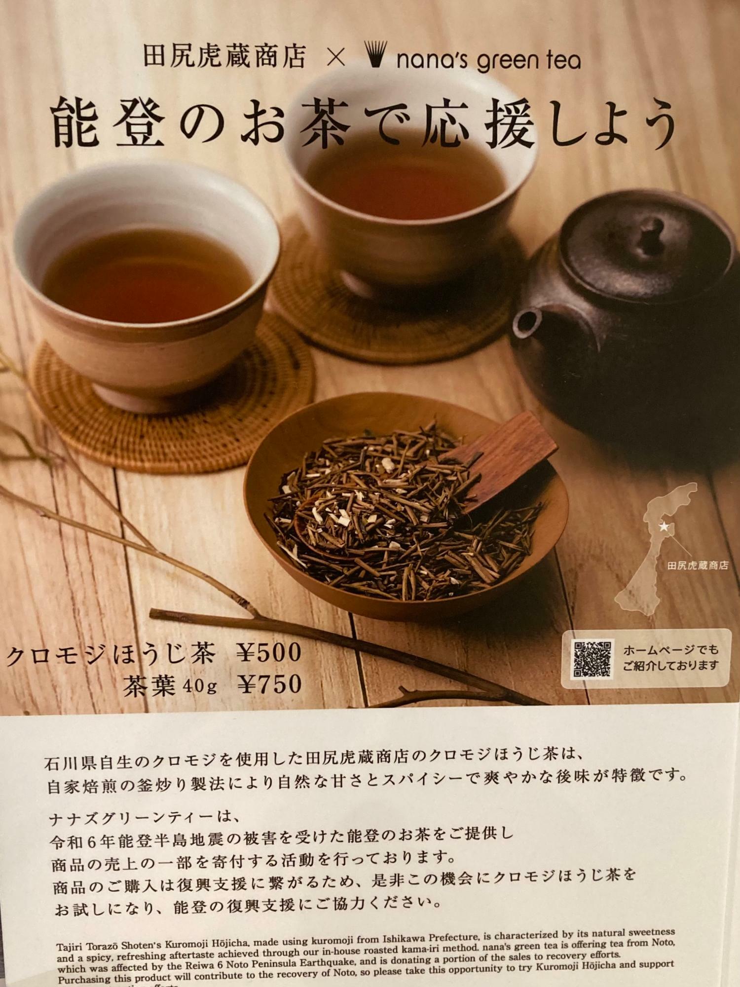 レジ横にある「クロモジほうじ茶」のパネル