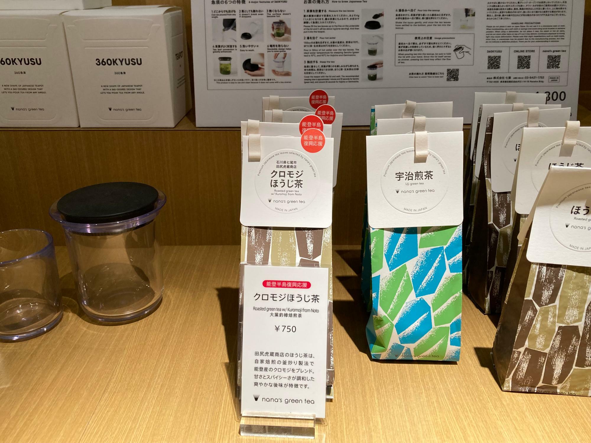 店頭で販売中のクロモジほうじ茶（40ｇ税込750円）。プレゼントにも良さそうな少量のパッケージ。開封後は袋を折って付属のクリップで袋の上をとめることができます。