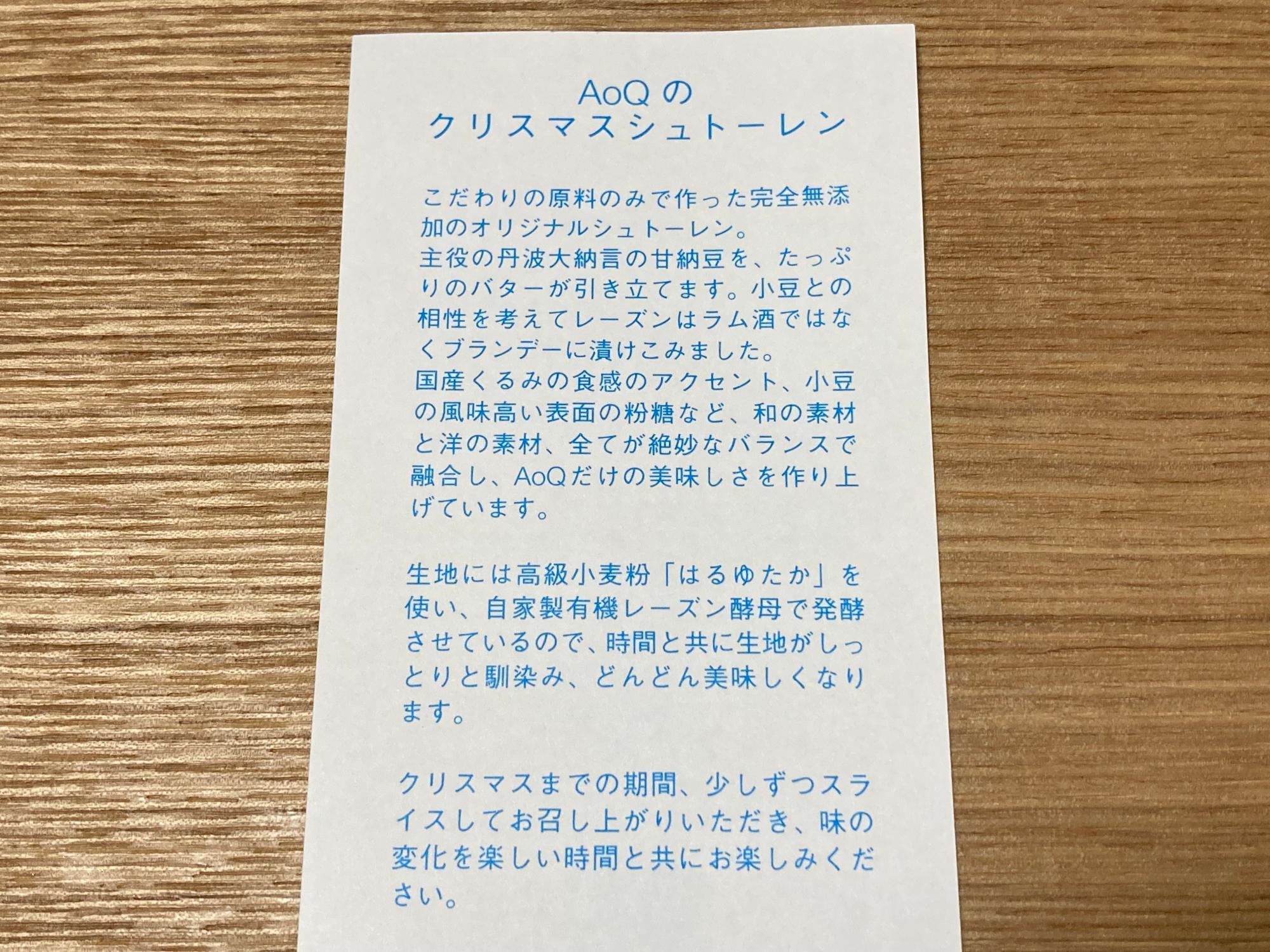 シュトーレンの袋に入っていた説明書