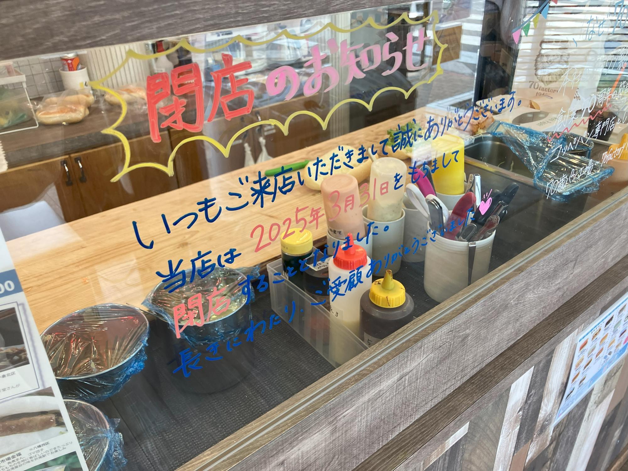 70factory1948のコッペパン : トイロ公式ブログ【日々のこと