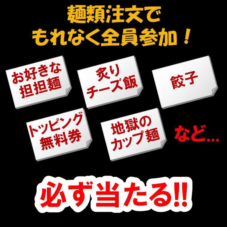 地獄の担担麺 天竜 厚木インター店様よりご提供写真