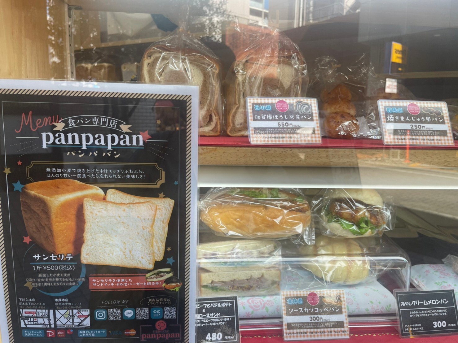 厚木市】7月1日まで「自家製パン工房PanPaPan」でご当地フェア関東・中部地方を開催中！ （にこにこかおさん） - エキスパート -  Yahoo!ニュース