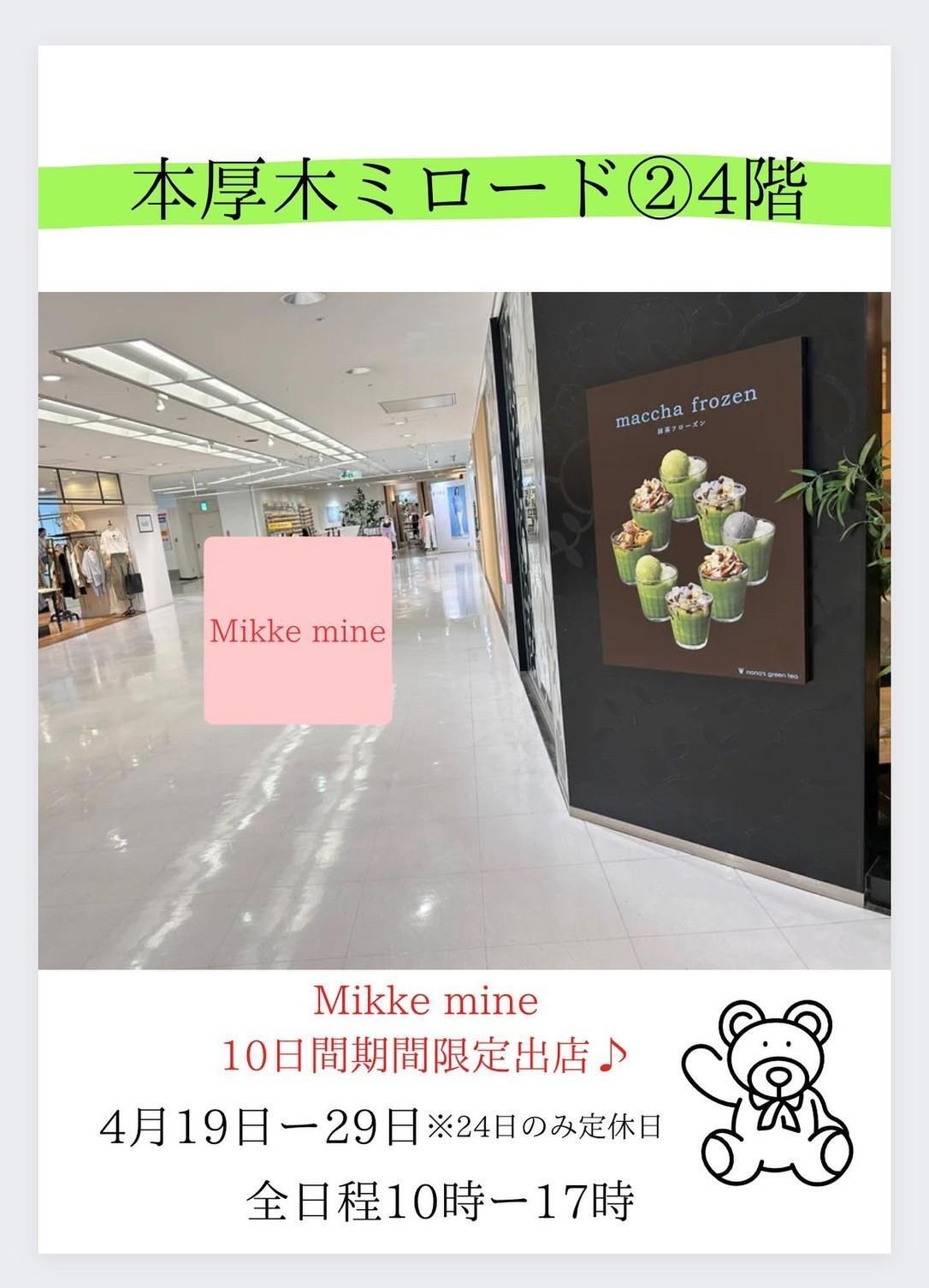 Mikke mine様よりご提供写真