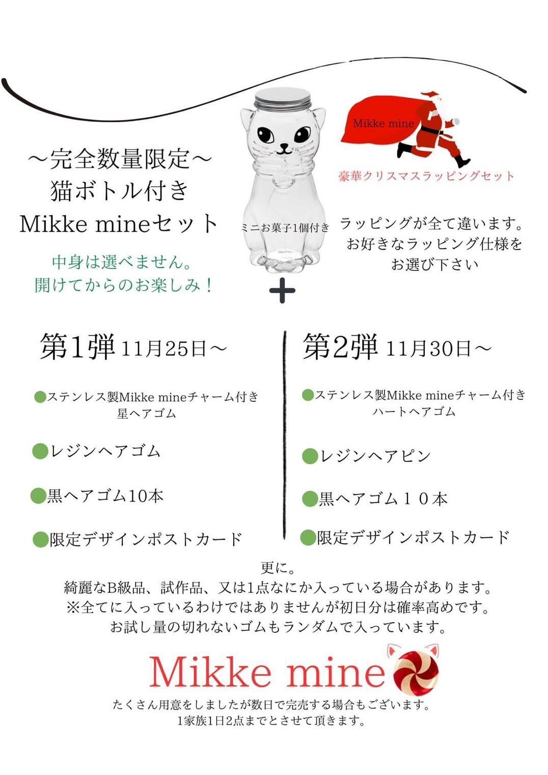 Mikke mine様よりご提供写真