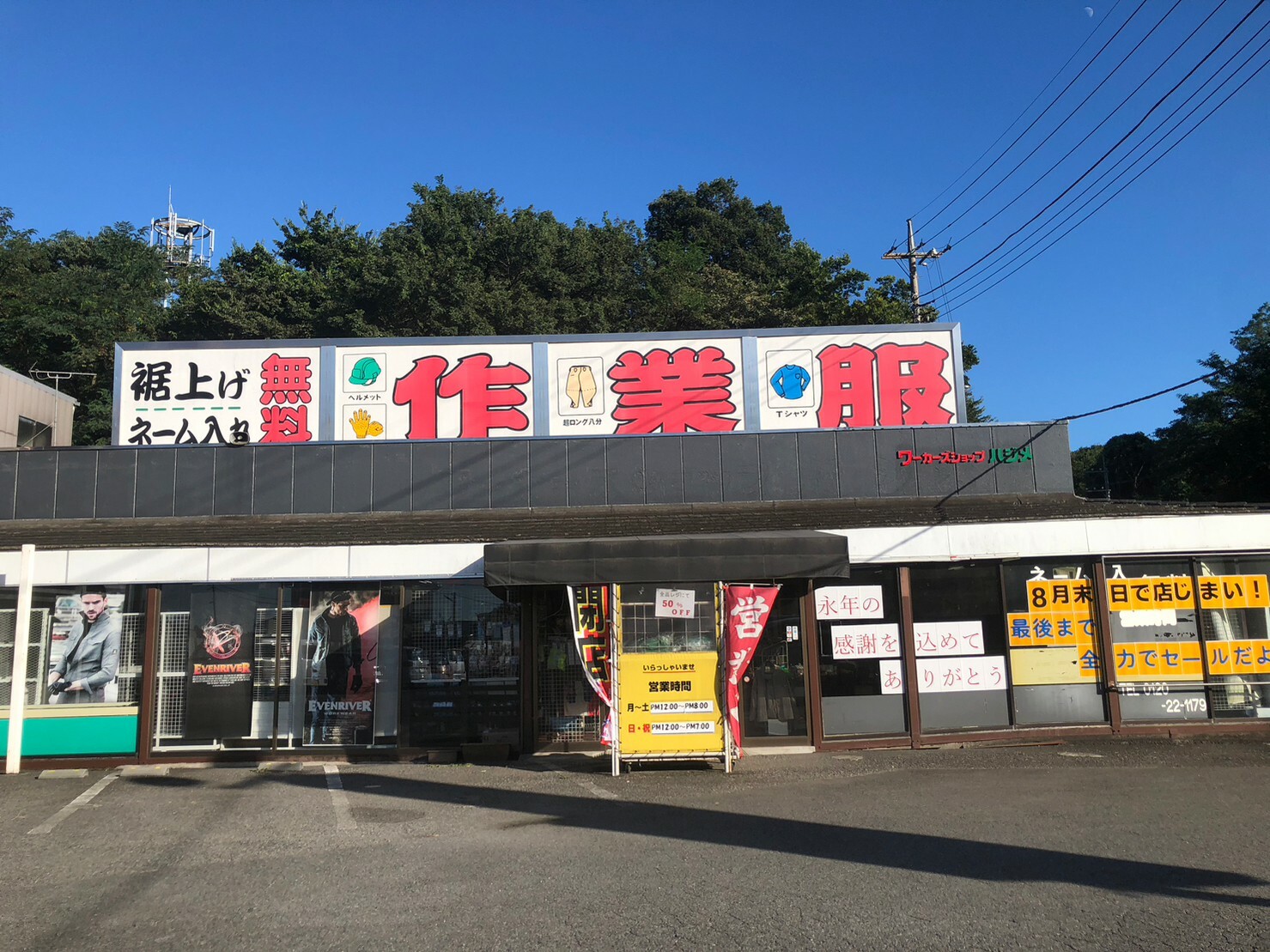 爆売り 閉店した作業服屋の商品なので新品、未使用になります。 www