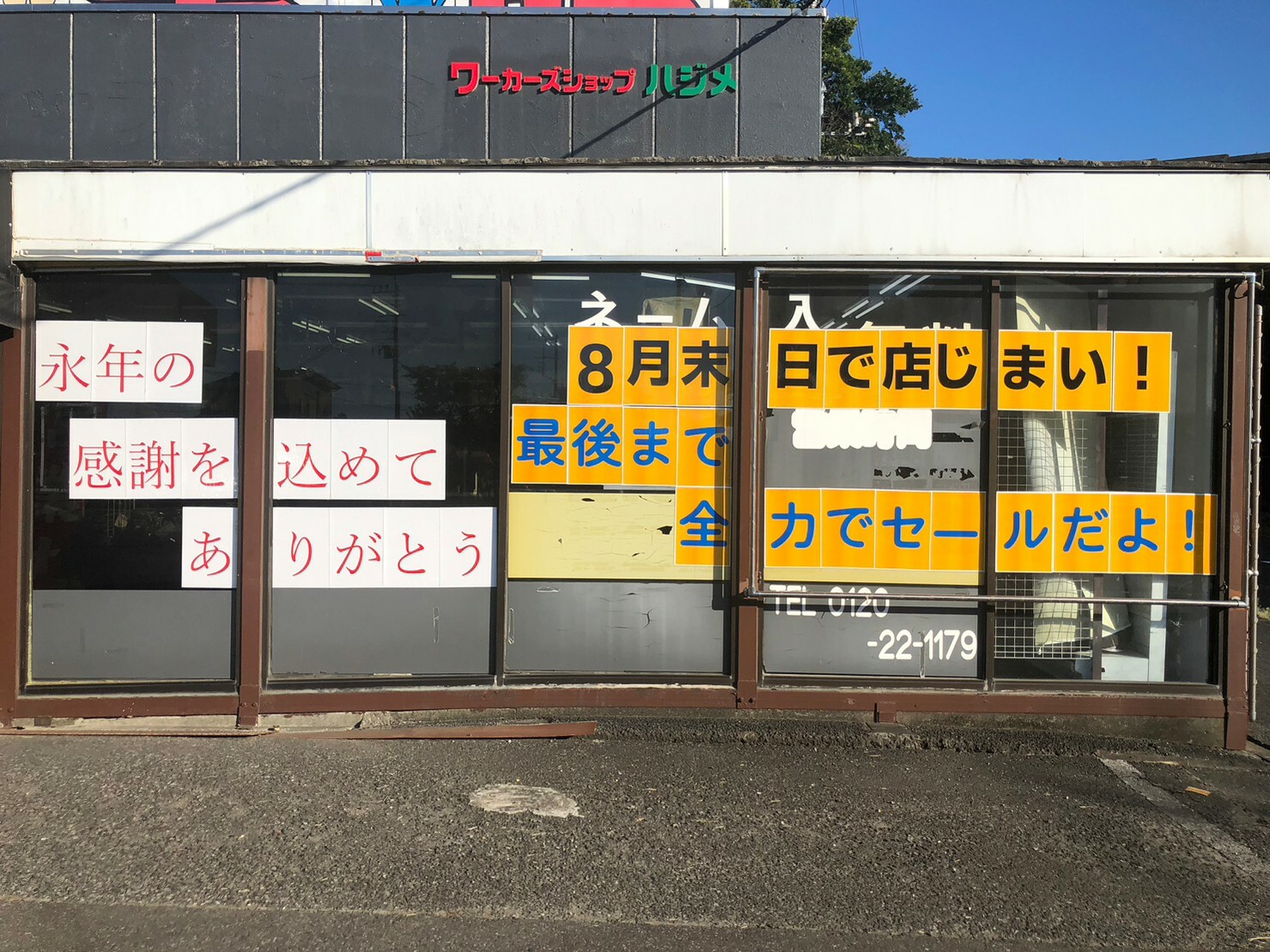 野田市】あの話題服も。全品半額の閉店セールが「ワーカーズショップ