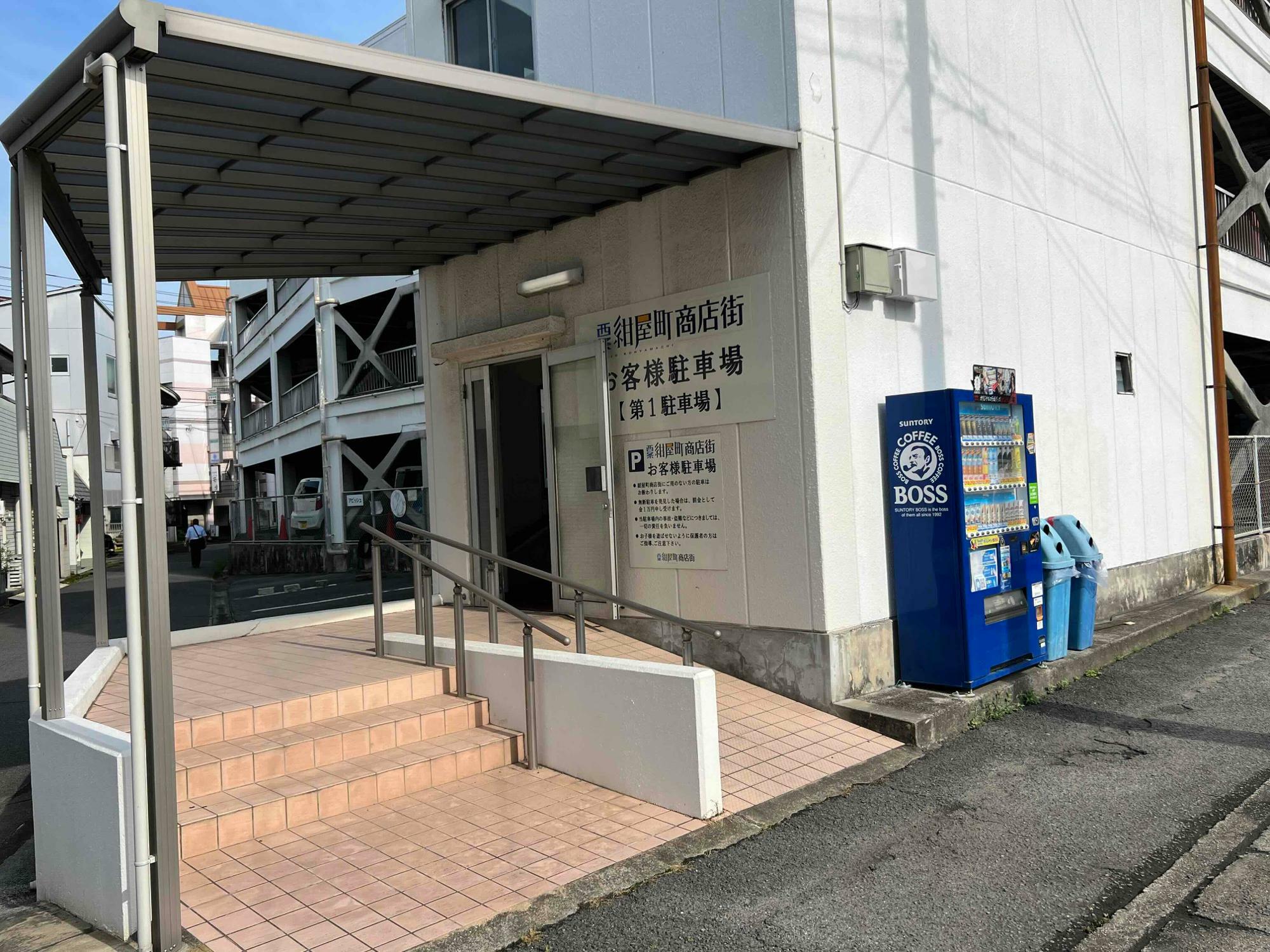 紺屋町商店街　第一駐車場