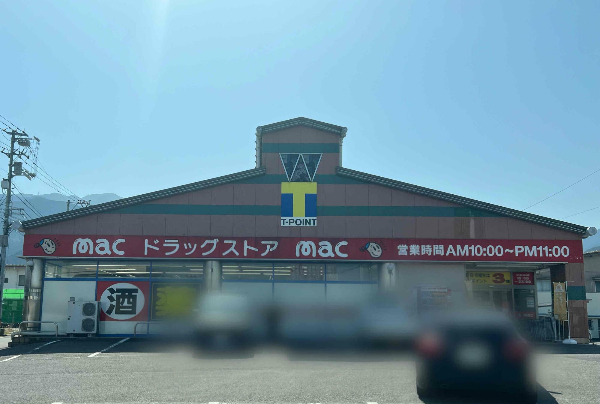 新居浜市内のドラッグストアmac各店で、購入と利用ができます。