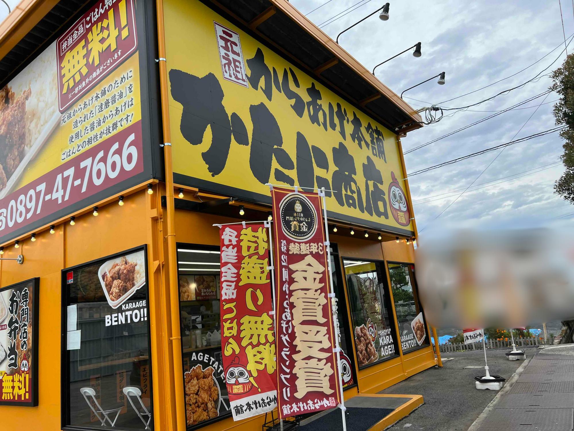 かたに商店　西条店