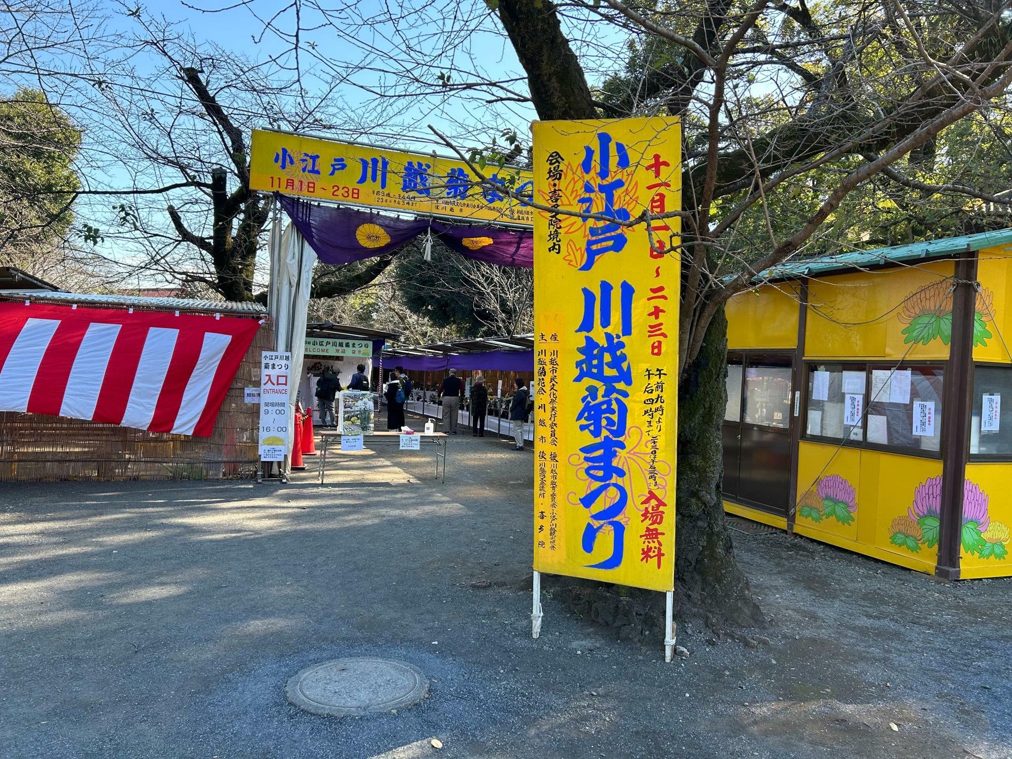 喜多院では菊まつりを開催中（11月1日～23日）