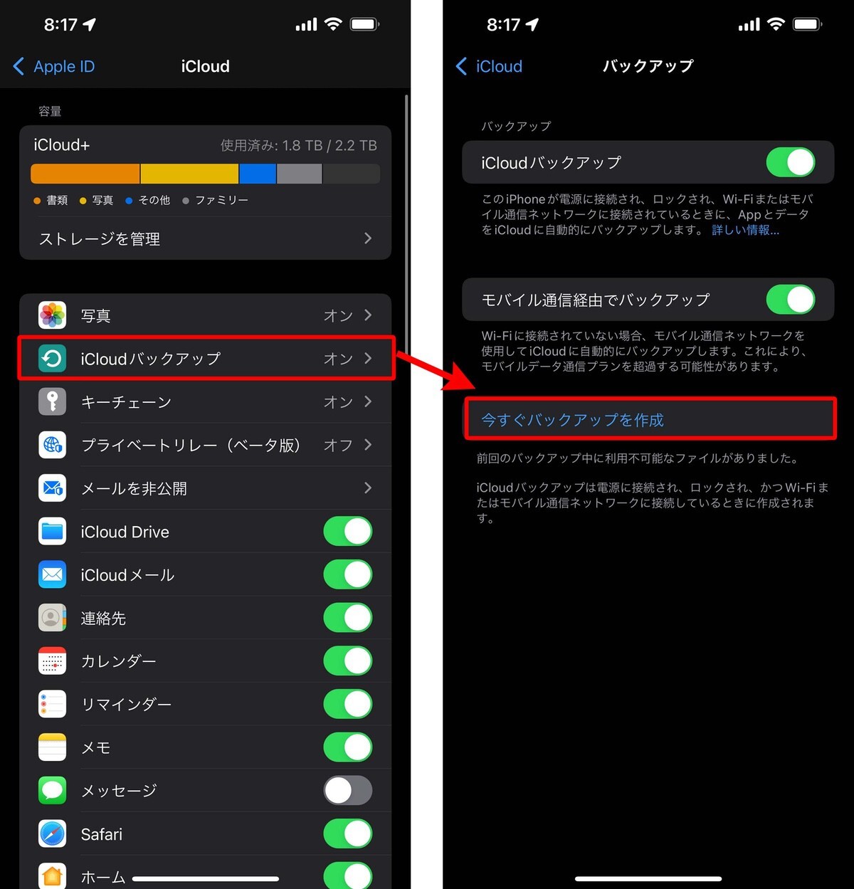 iPhoneストレージのiCloudバックアップ手順2