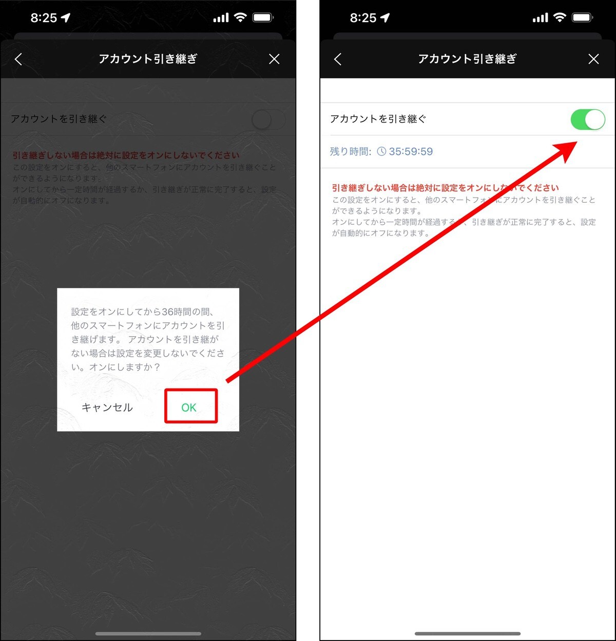 LINEアカウントの引き継ぎ手順2