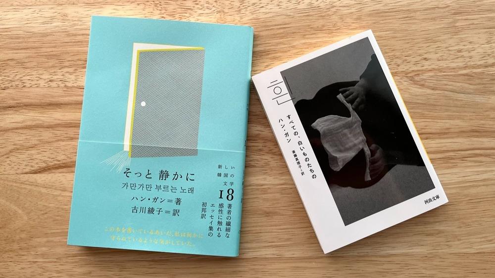 アジア人女性初!作家ハン・ガン(韓江)さんが「ノーベル文学賞 アジア人女性初!作家ハン・ガン(韓江)さんが「ノーベル文学賞