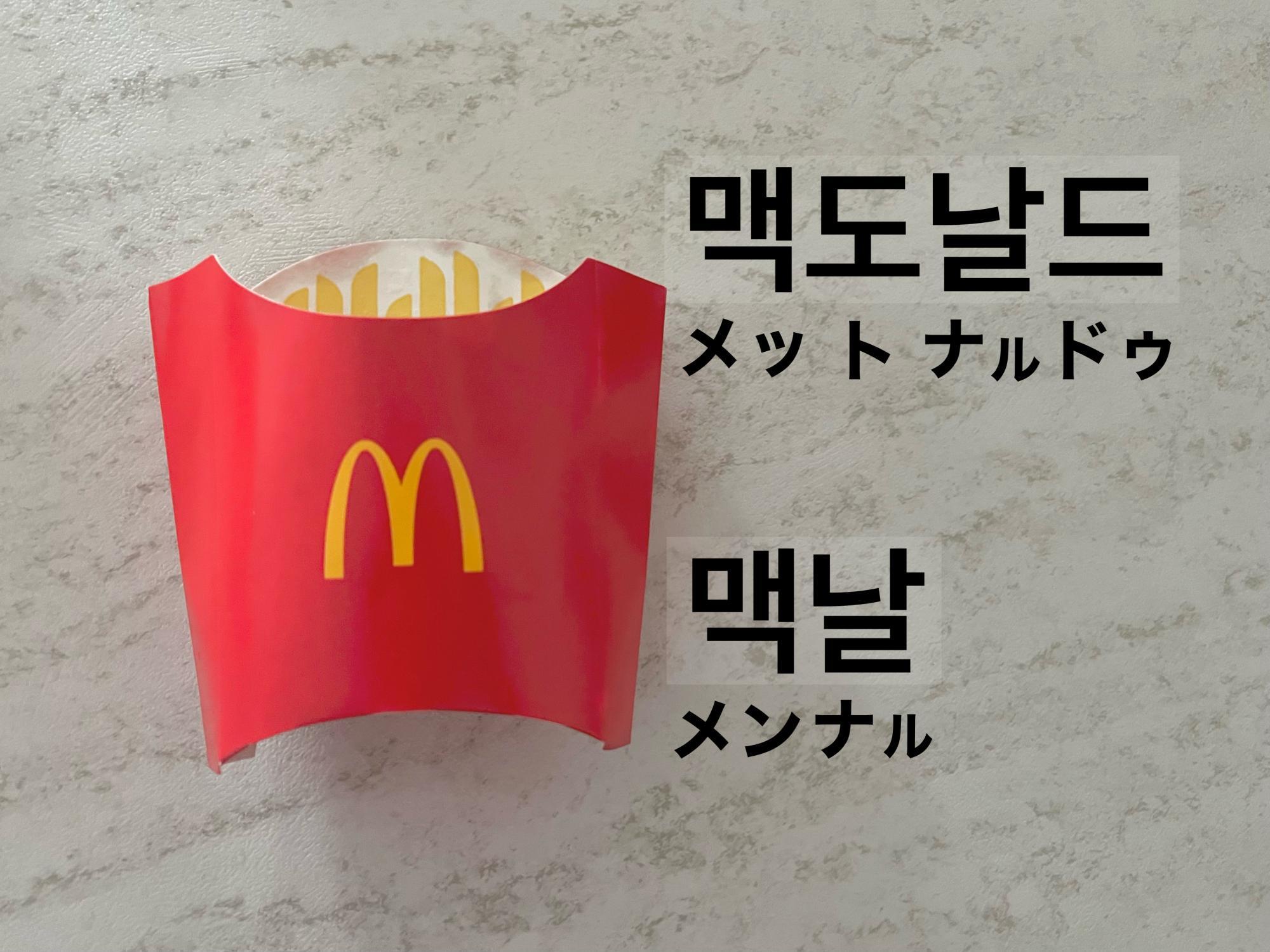 メットナ(ル)ドゥ」正しく発音できたら韓国語中級以上?韓国 メットナ(ル)ドゥ」正しく発音できたら韓国語中級以上?韓国