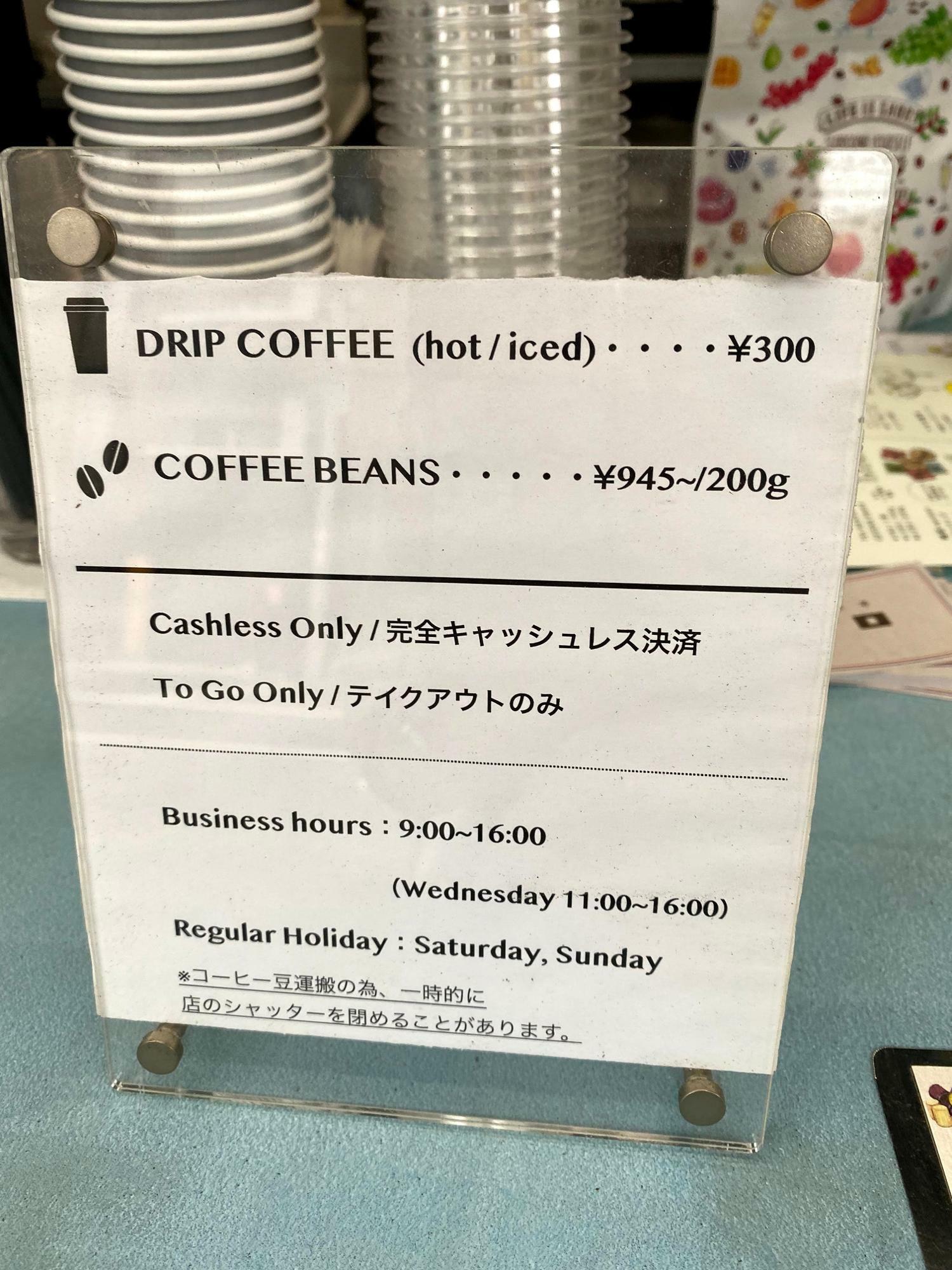 テイクアウトのコーヒーは日替わり3種、ホット・アイスともに各300円、豆は200g945円～