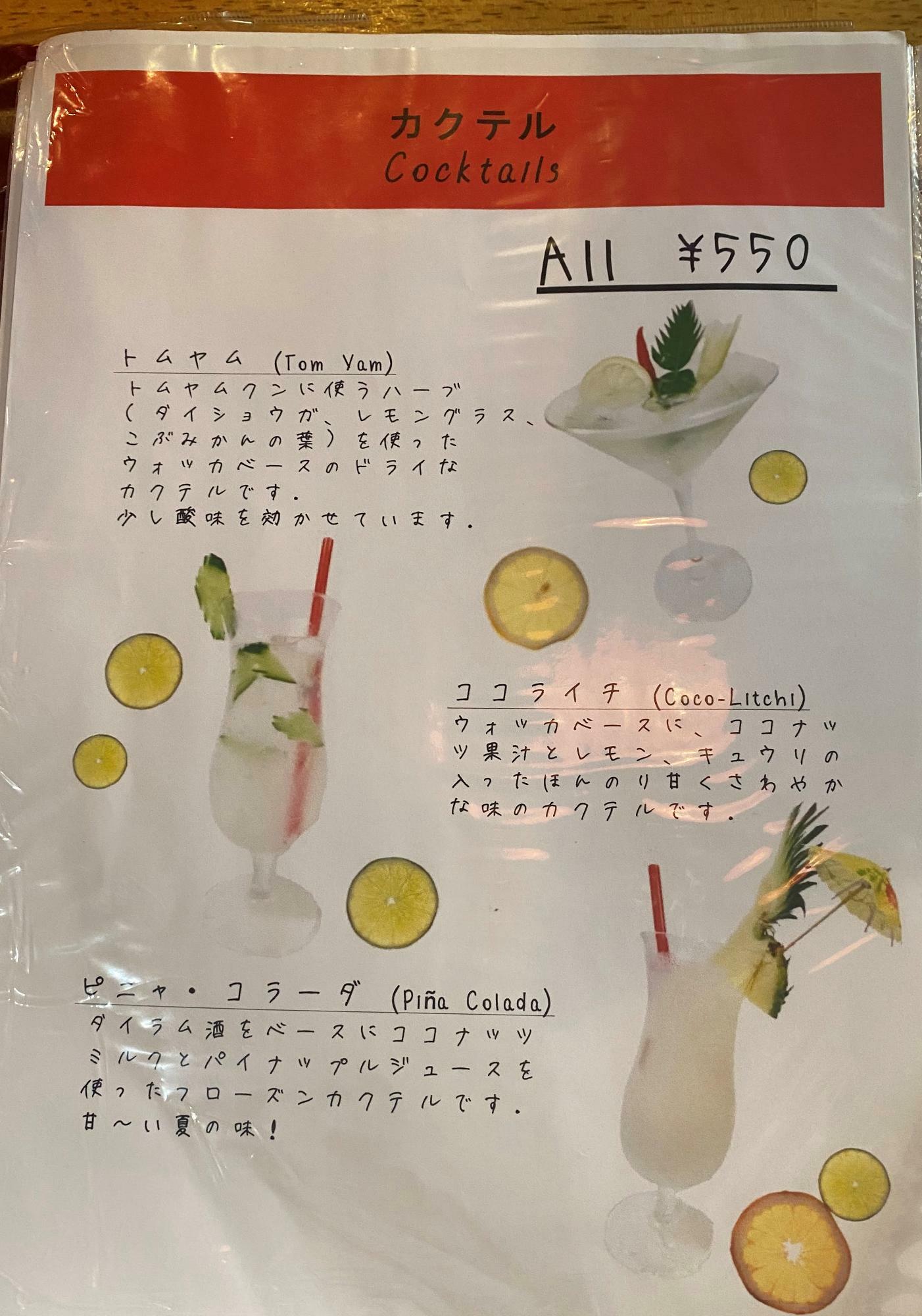 タイらしいカクテル550円